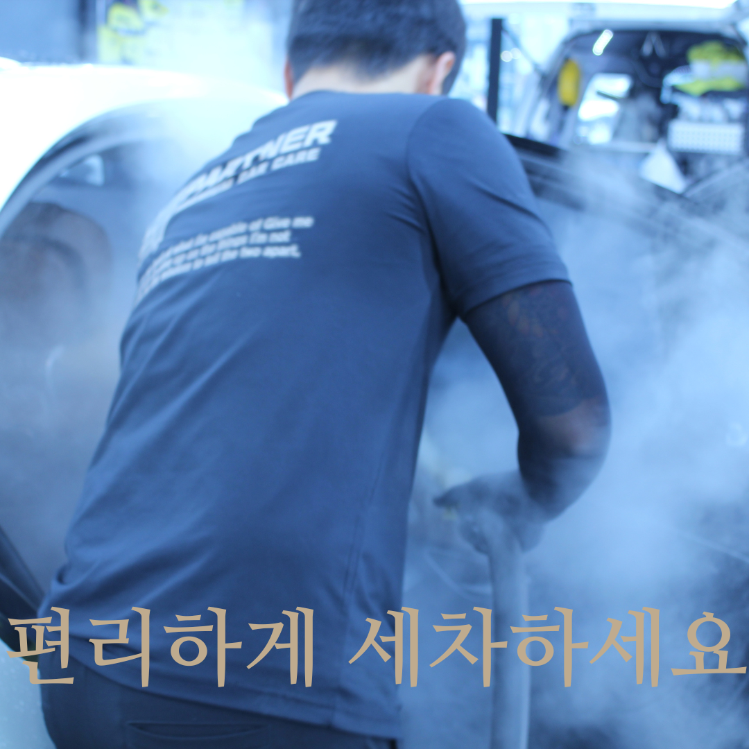 파트너출장세차