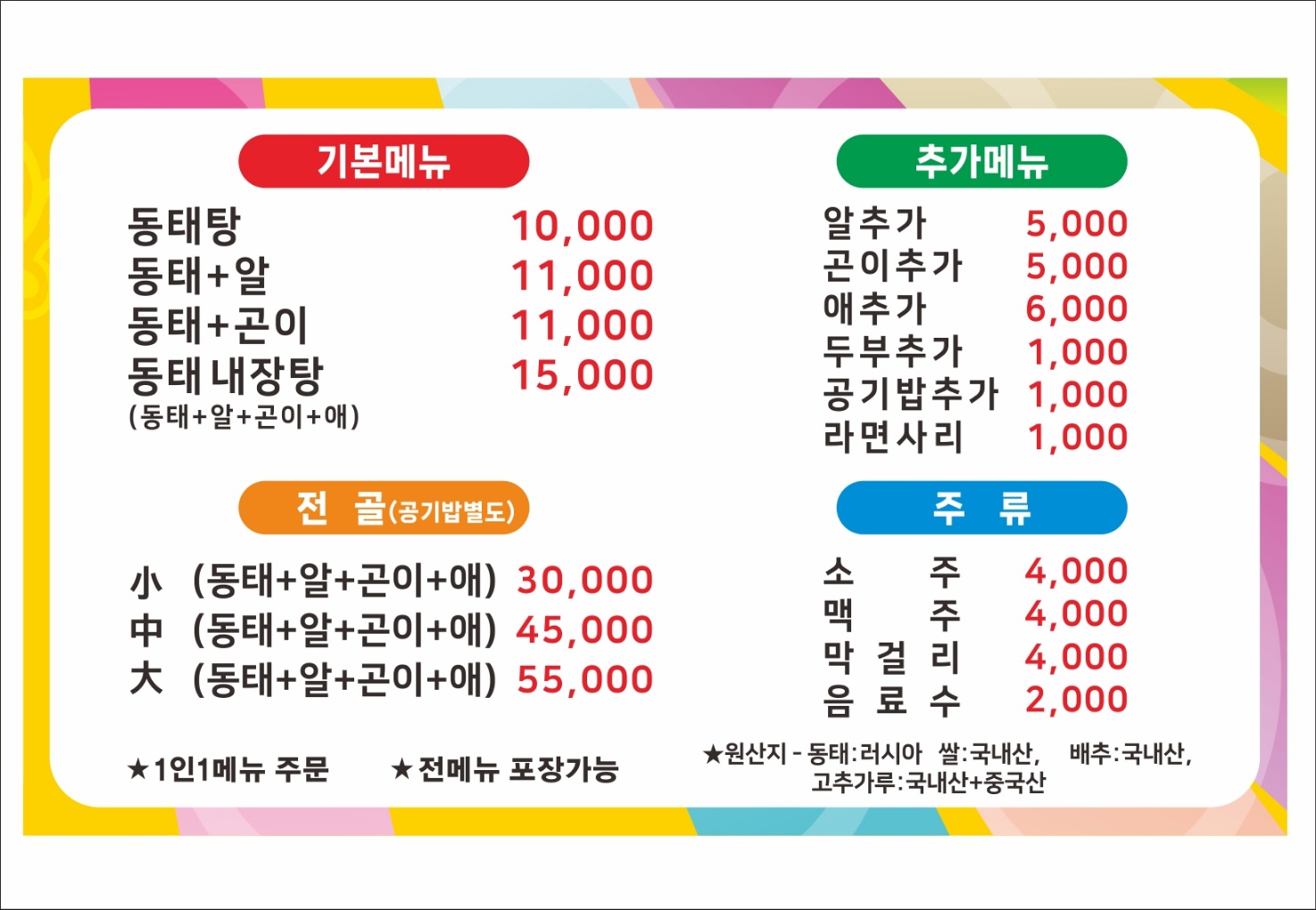팔도식당