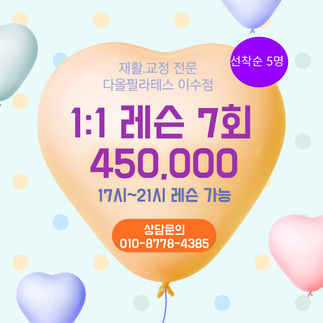 다올필라테스 이수점 대표 이미지