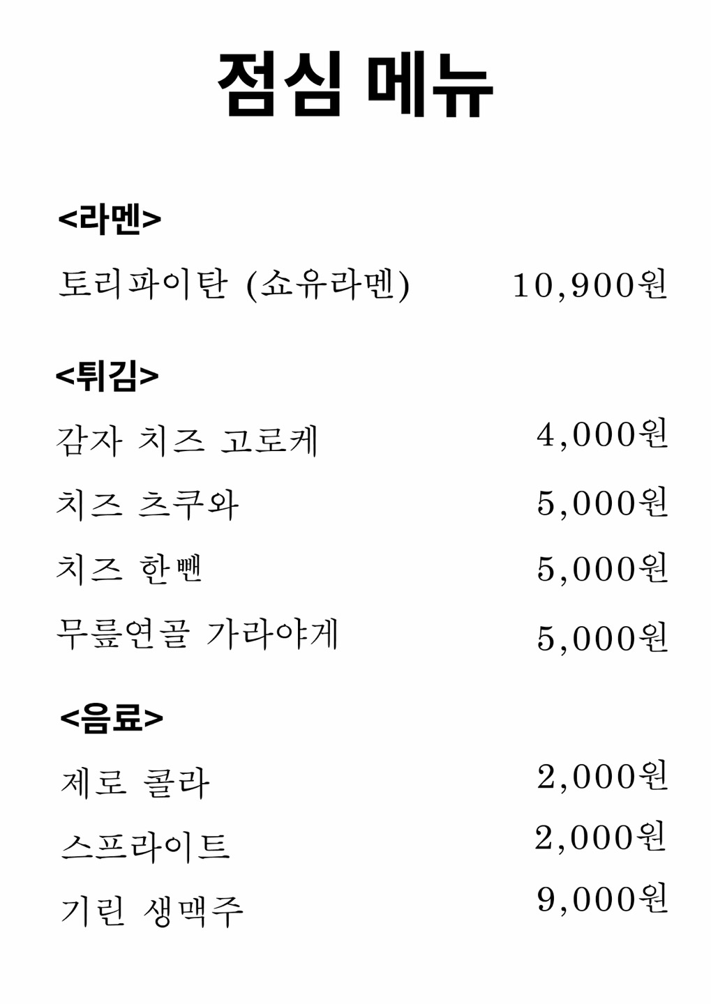 죠렌