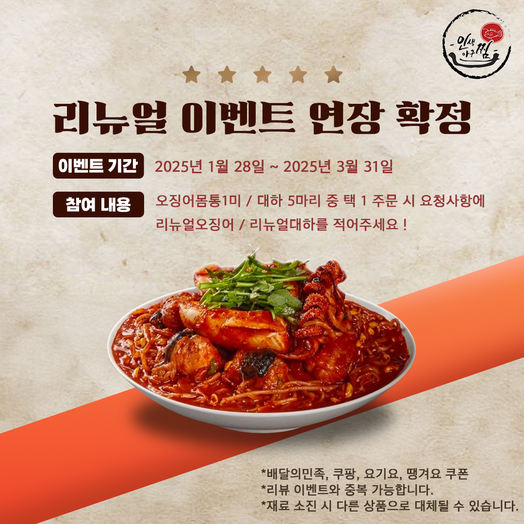 인생아구찜 2동탄점