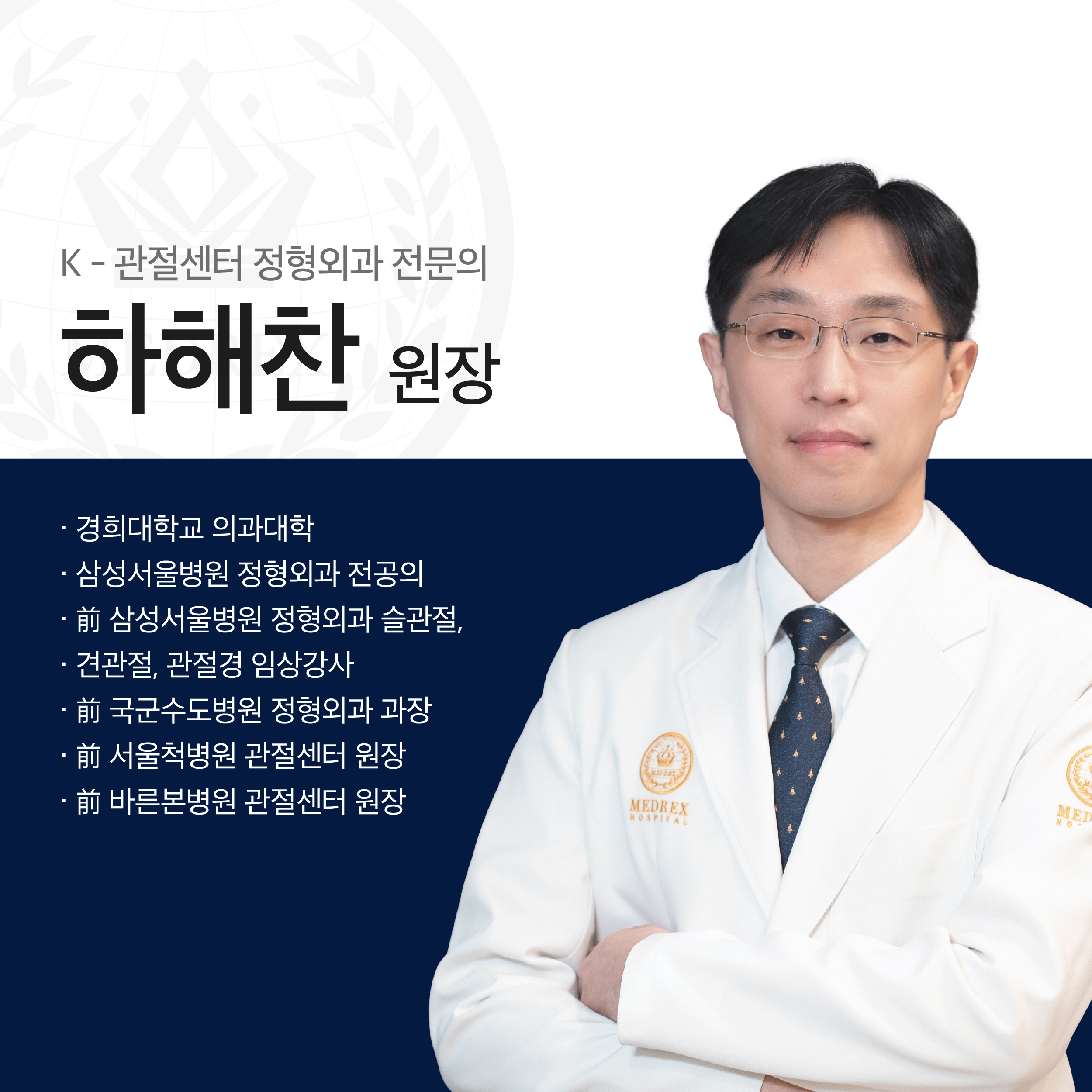 메드렉스병원