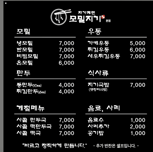 모밀지기 설명사진
