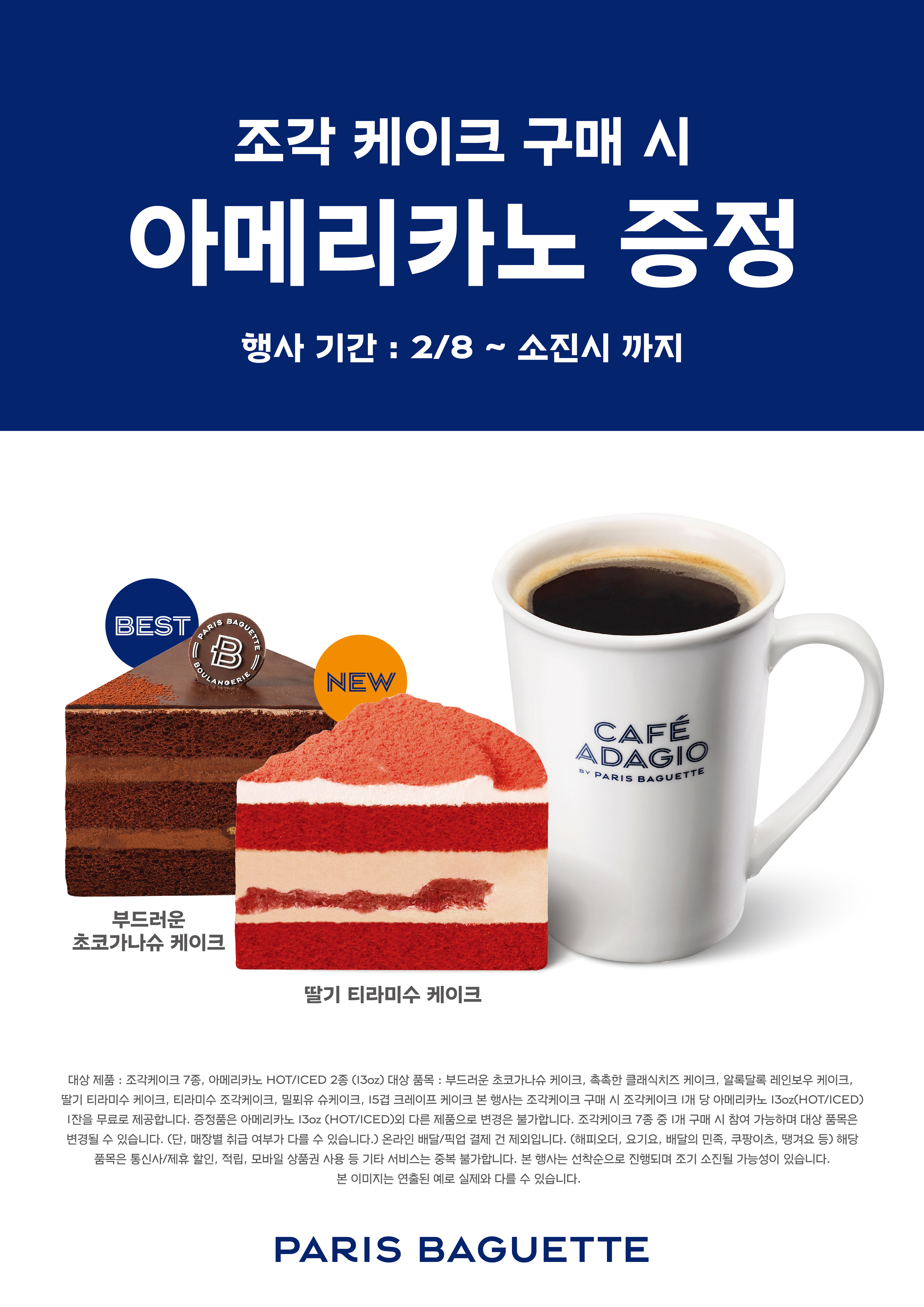 파리바게뜨 운정역점