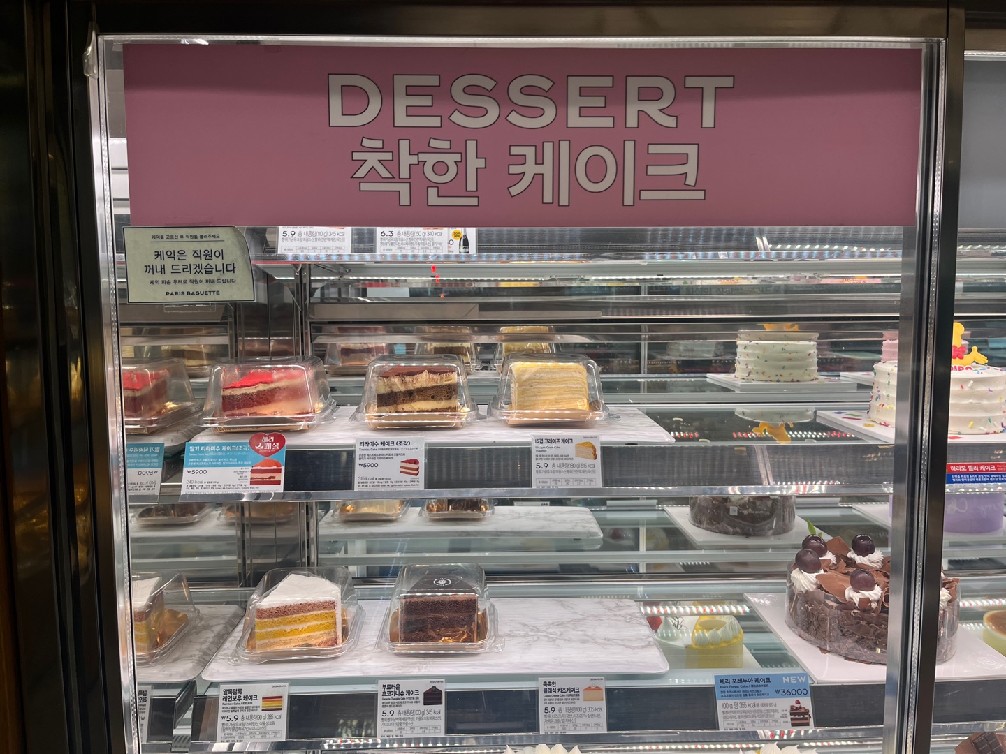 파리바게뜨 대전월평점