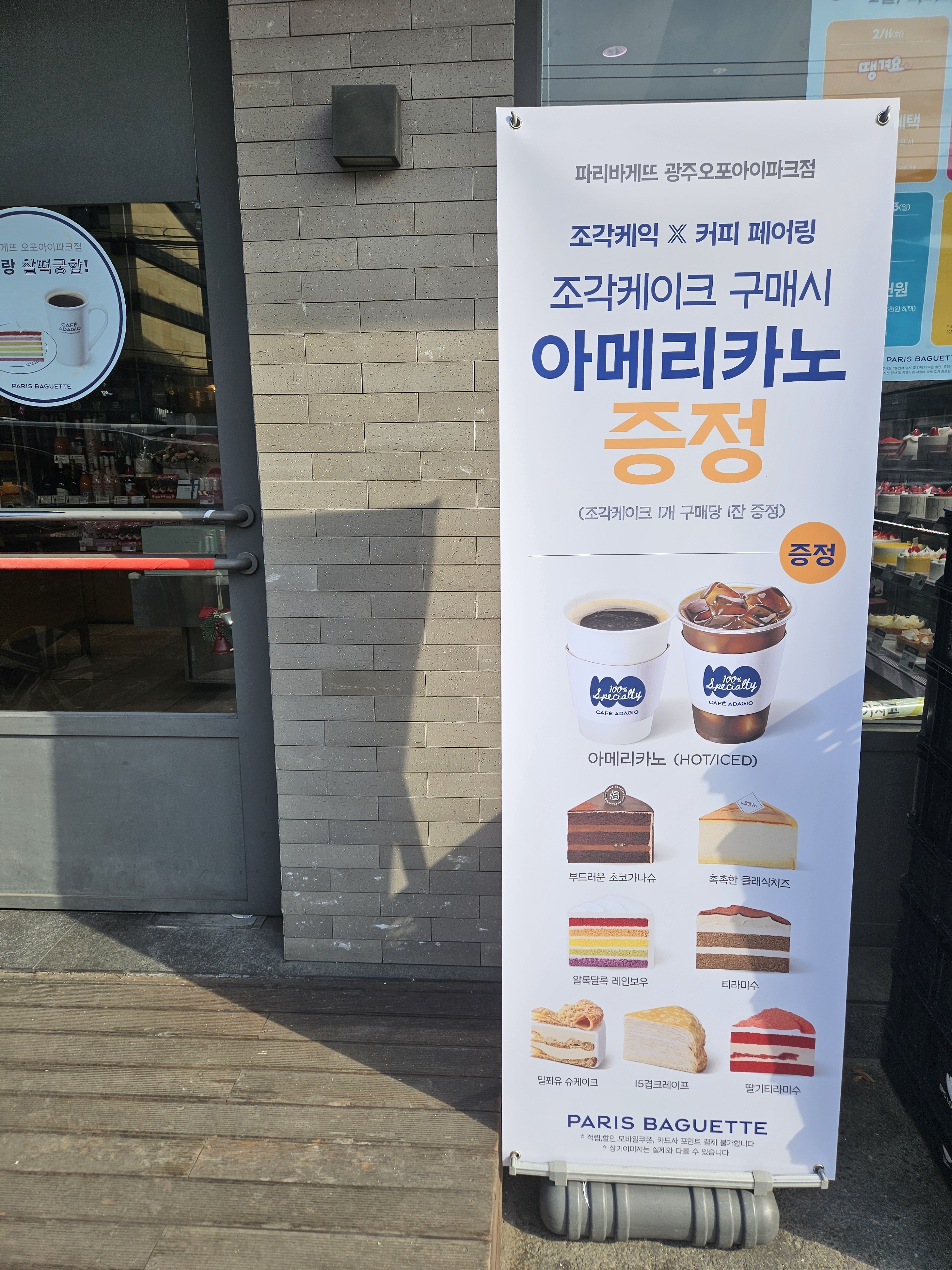 파리바게뜨 광주오포아이파크점