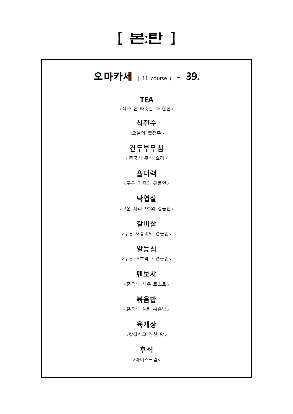 본탄