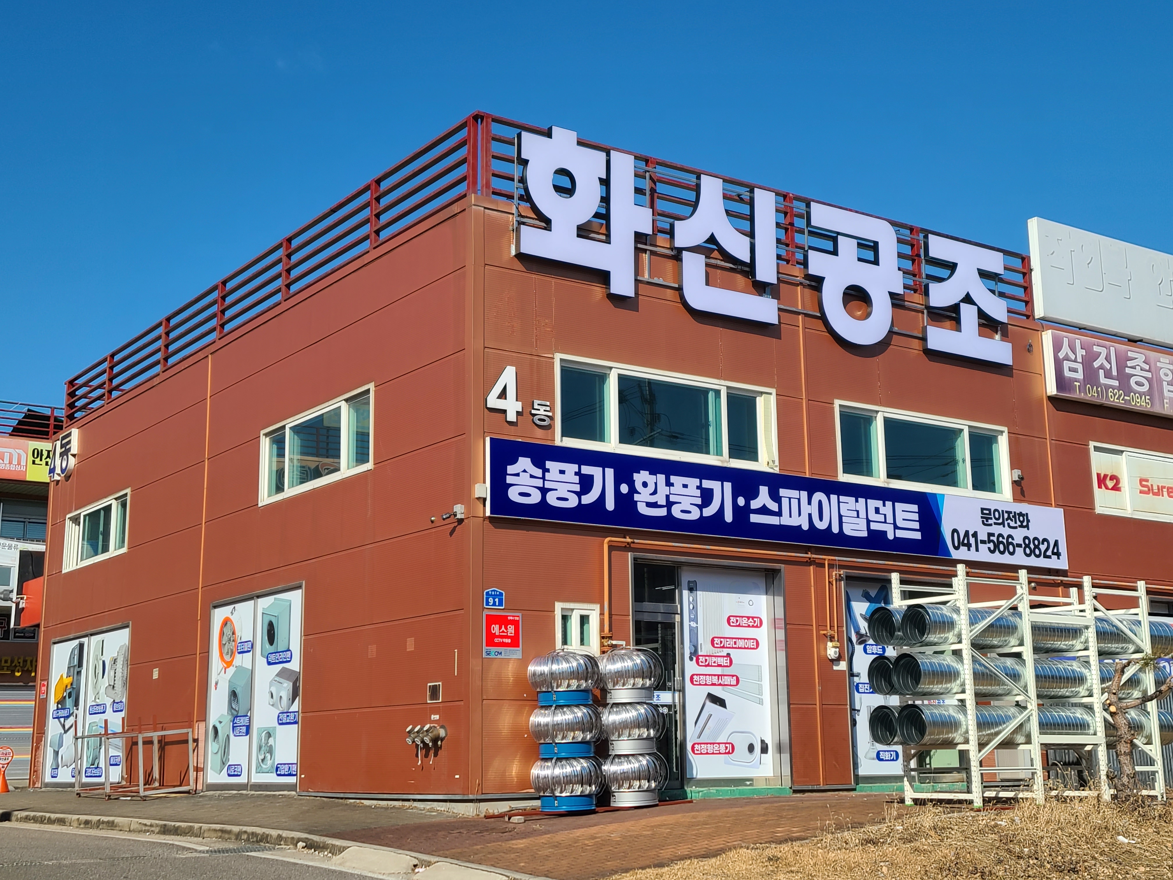 화신공조