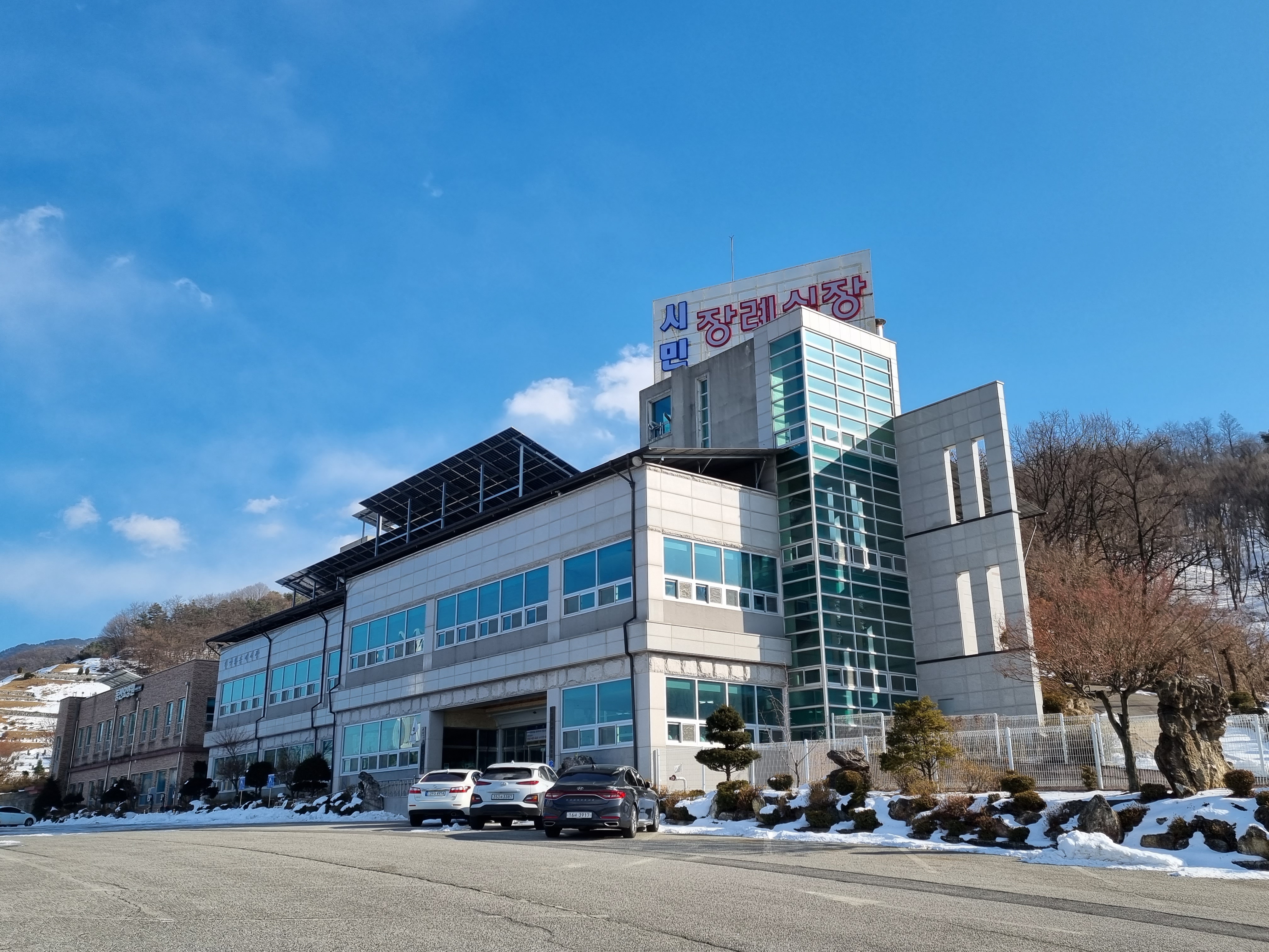 충주시민장례식장