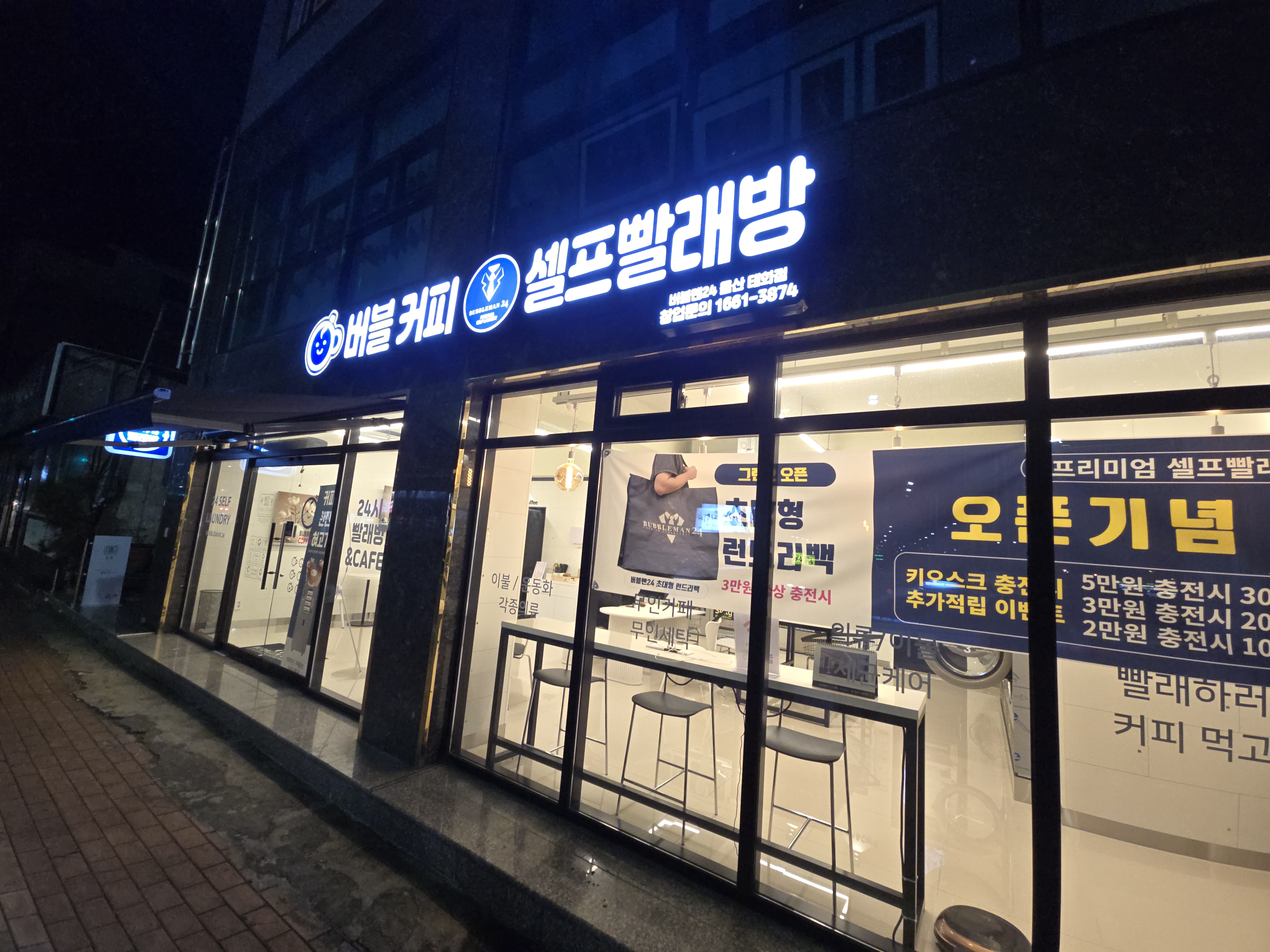버블맨24 울산태화점