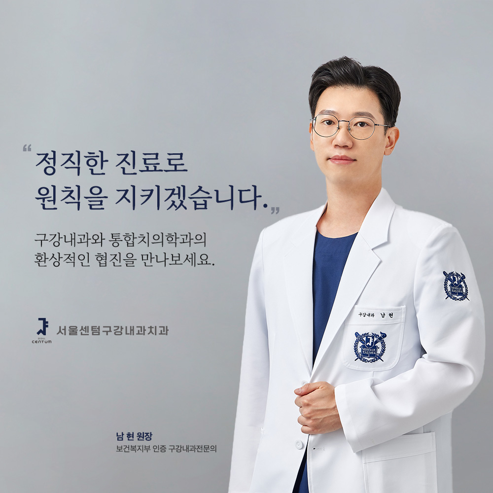 서울센텀구강내과치과의원