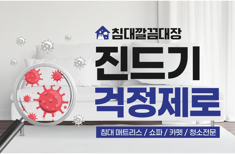 청소깔끔대장