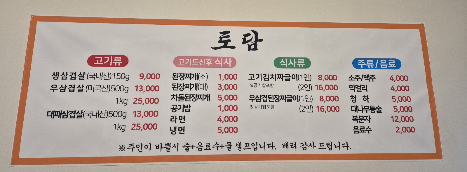 토담