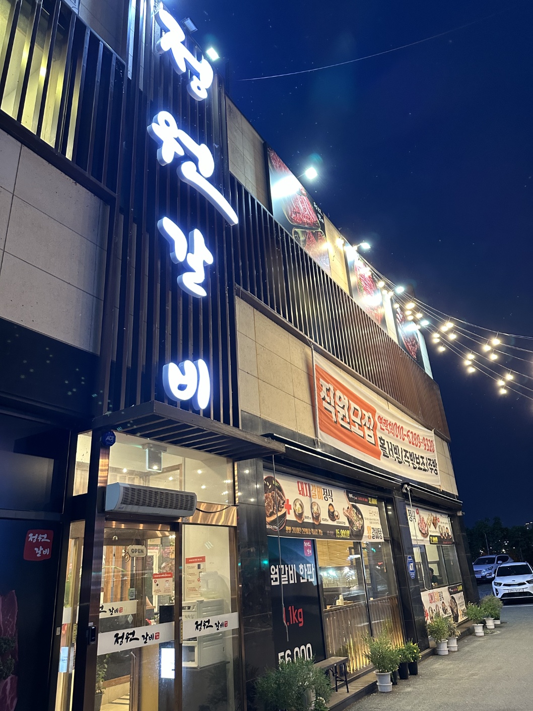 정원갈비 광주점 대표 이미지