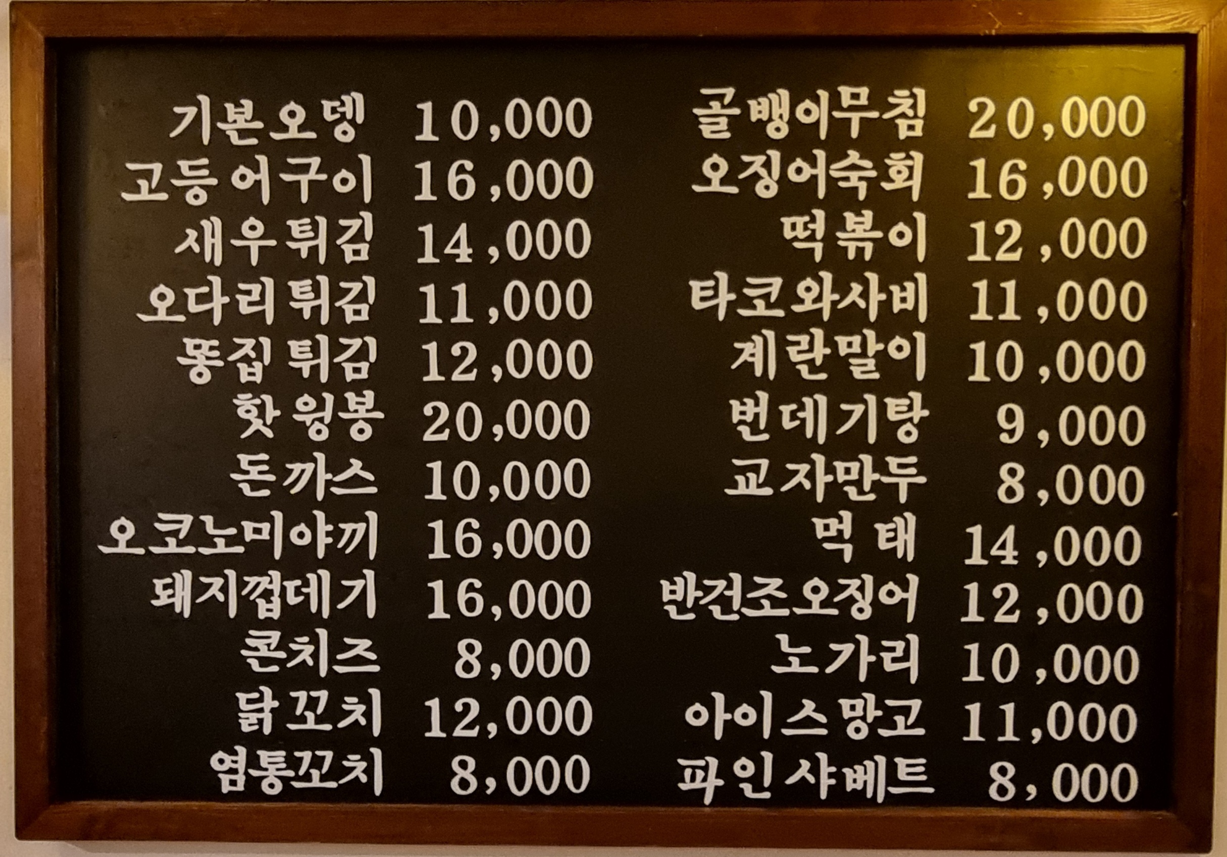 오뎅바