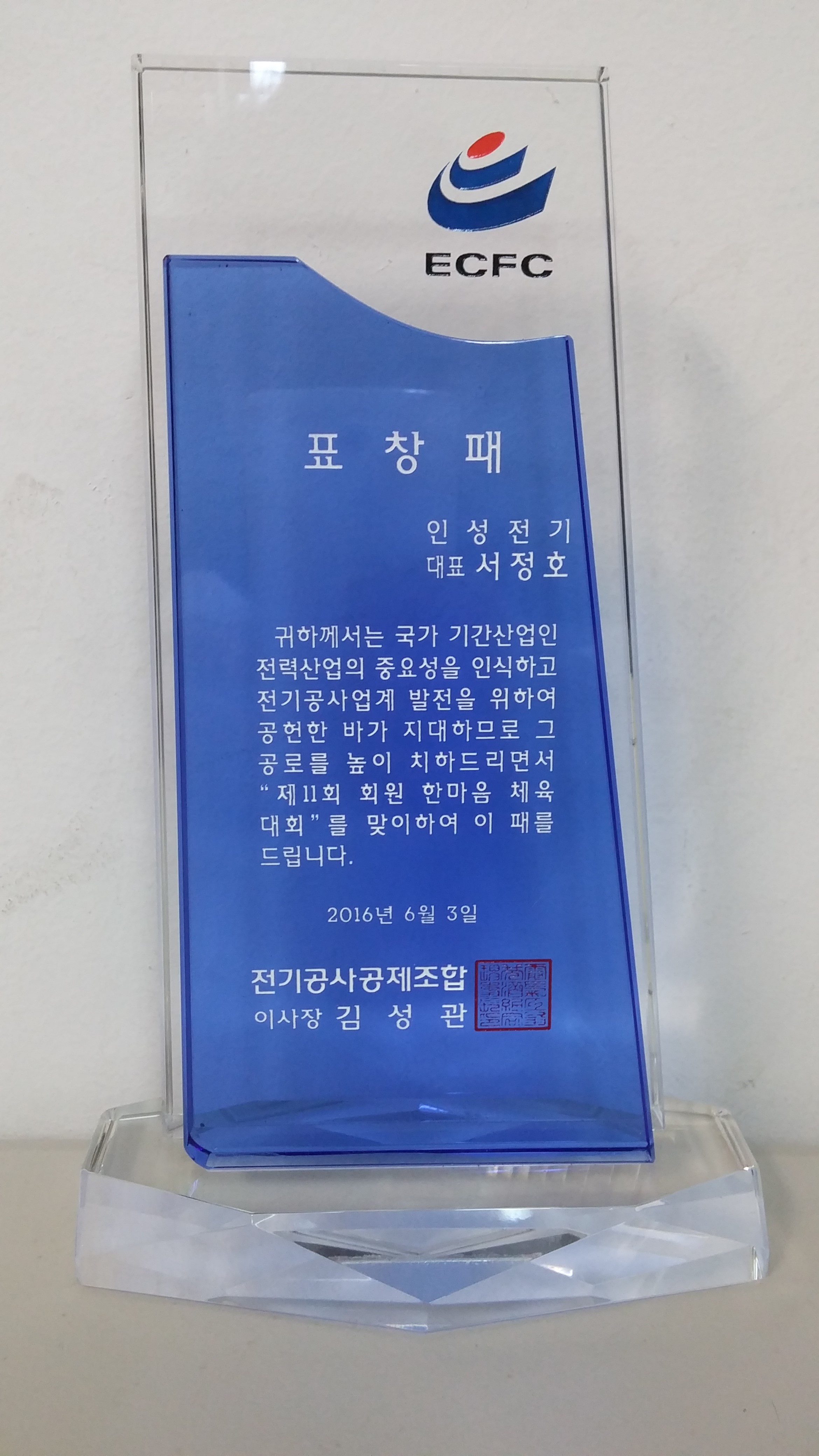 인성전기