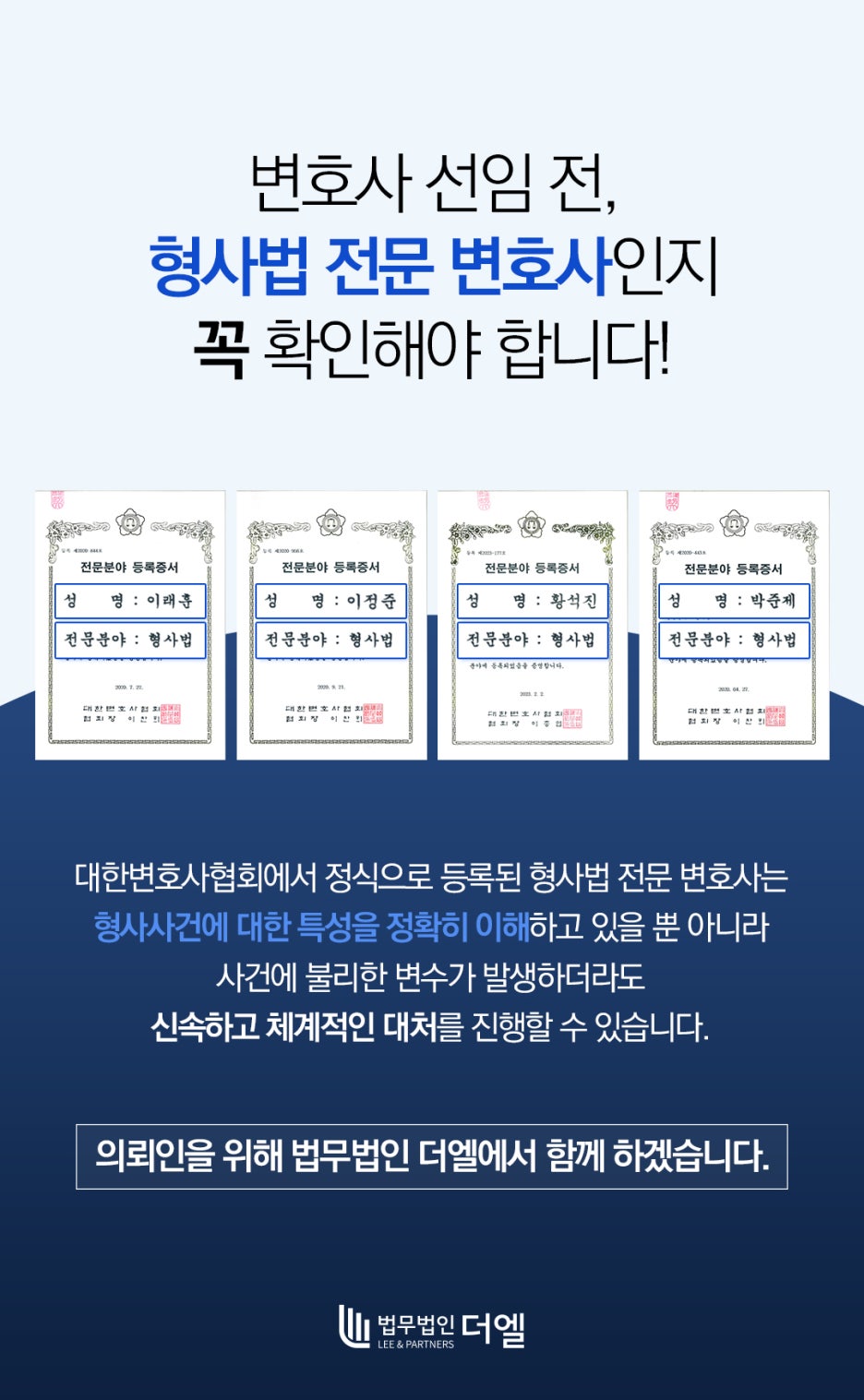 법무법인 더엘 대표 이미지