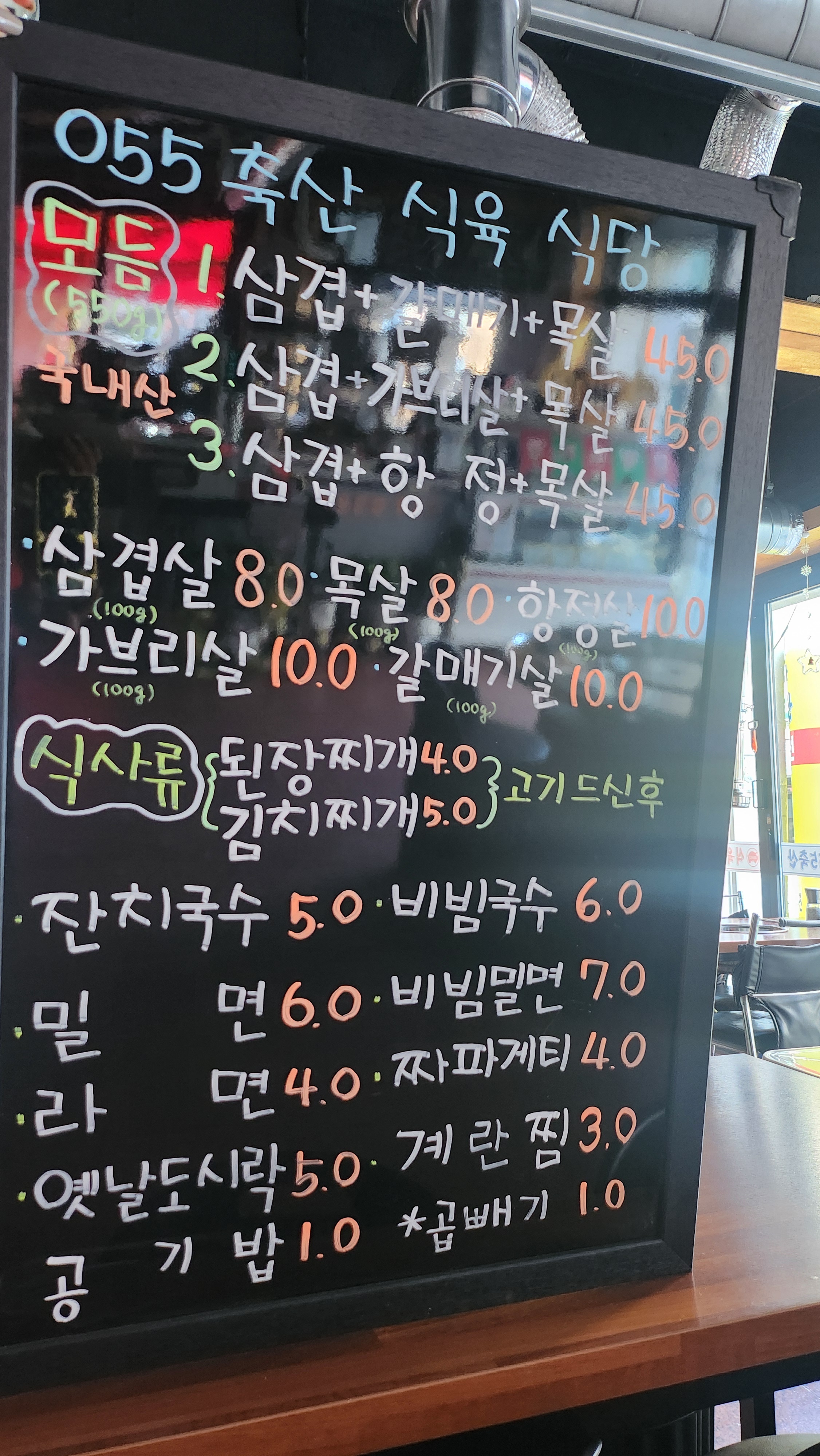 055축산 식육식당