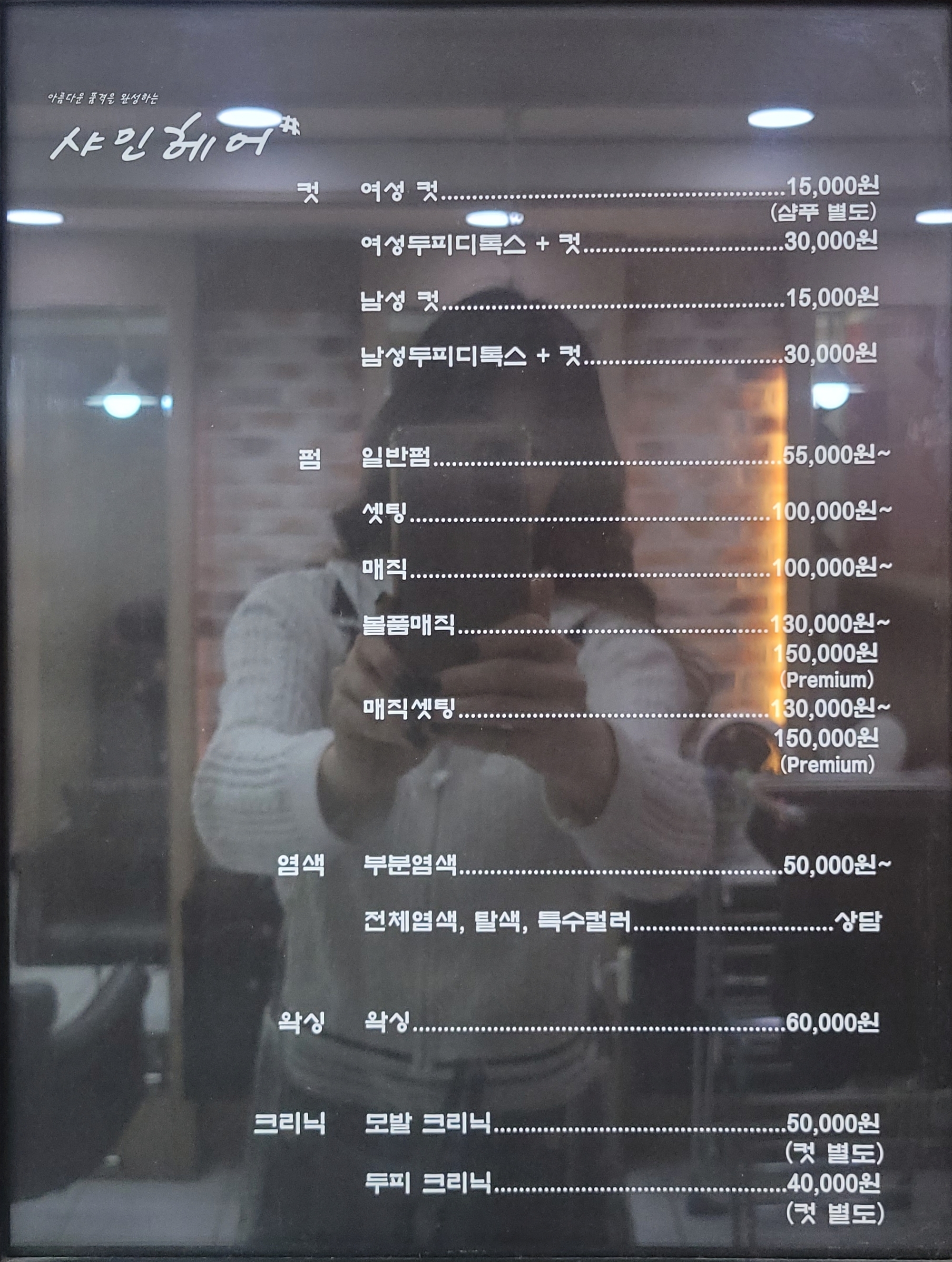 샤인헤어샵