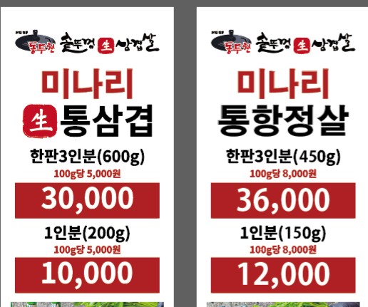 동두천솥뚜껑삼겹살 천안두정점