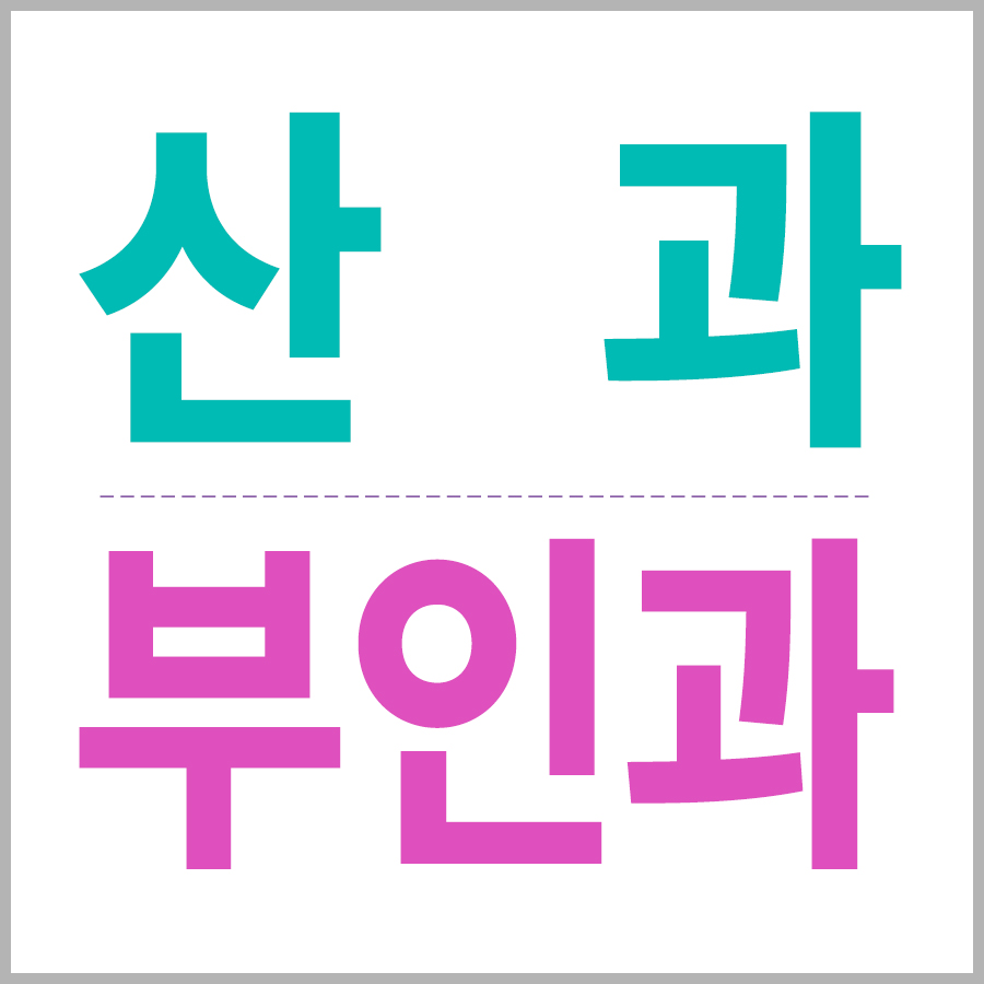 더미즈병원