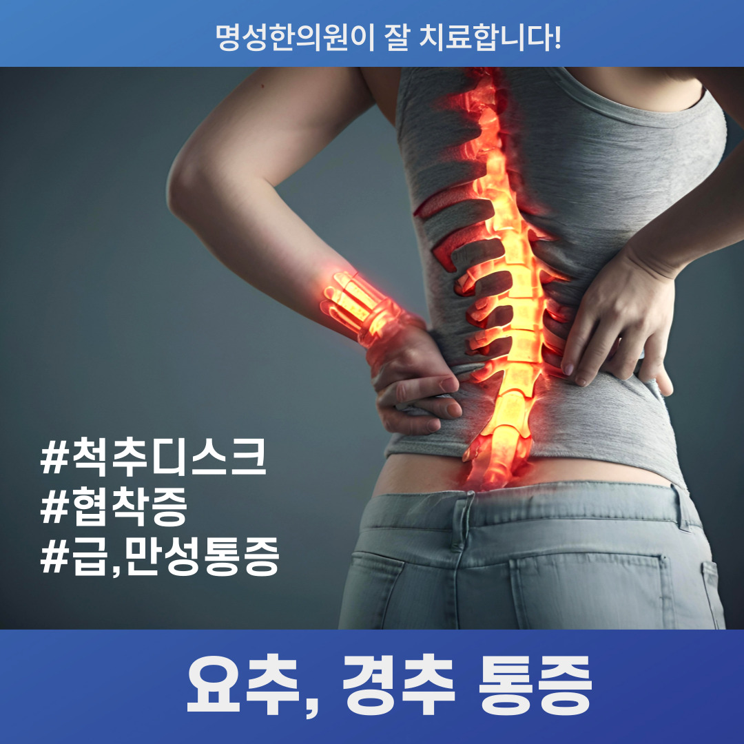 명성한의원 부천 대표 이미지