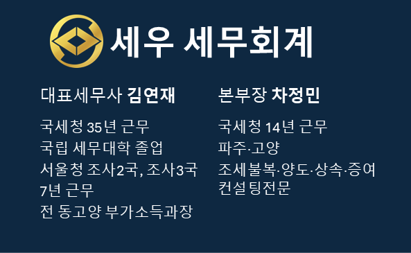 세우 세무회계사무소