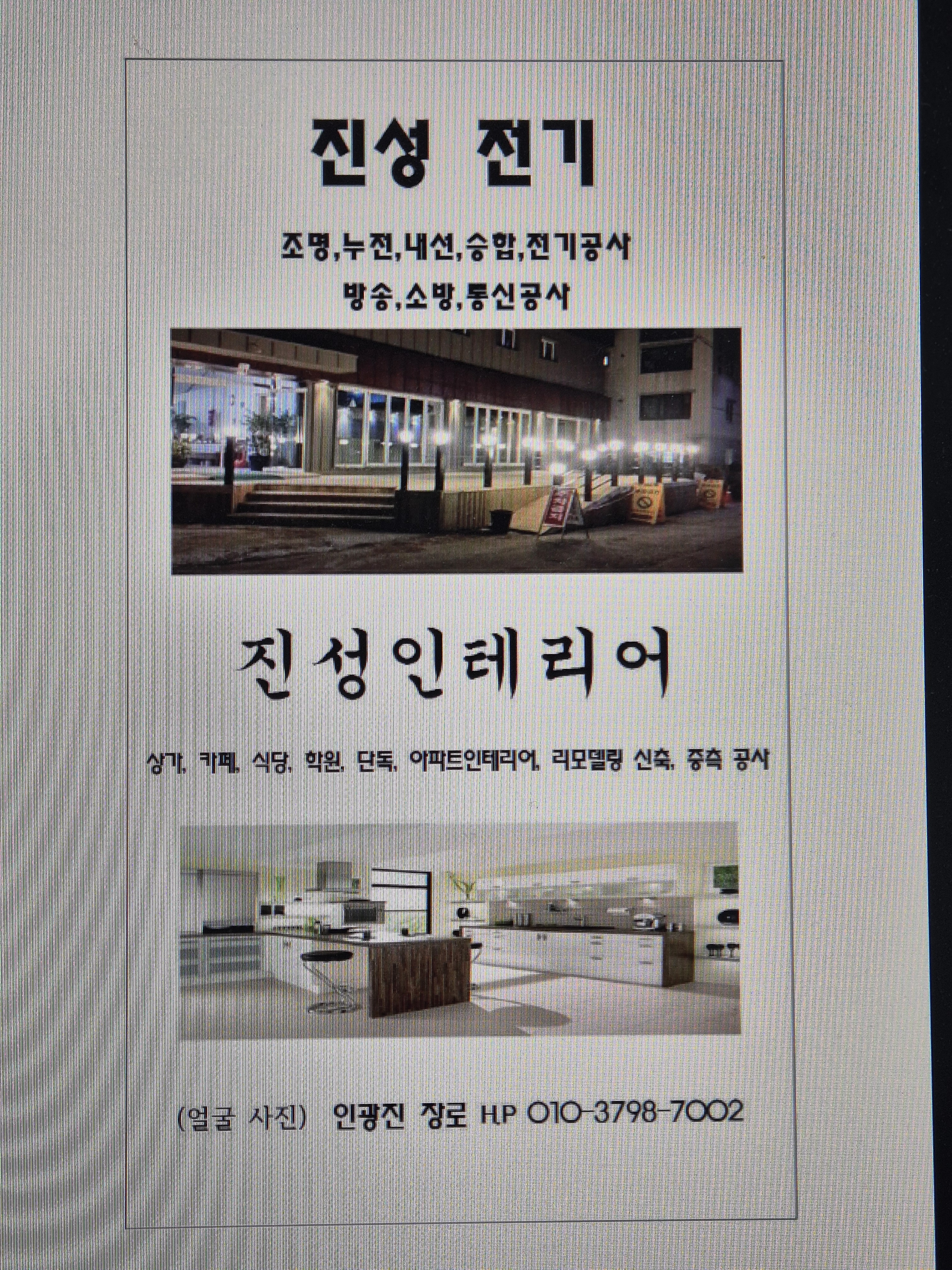 진성전기설비누전공사