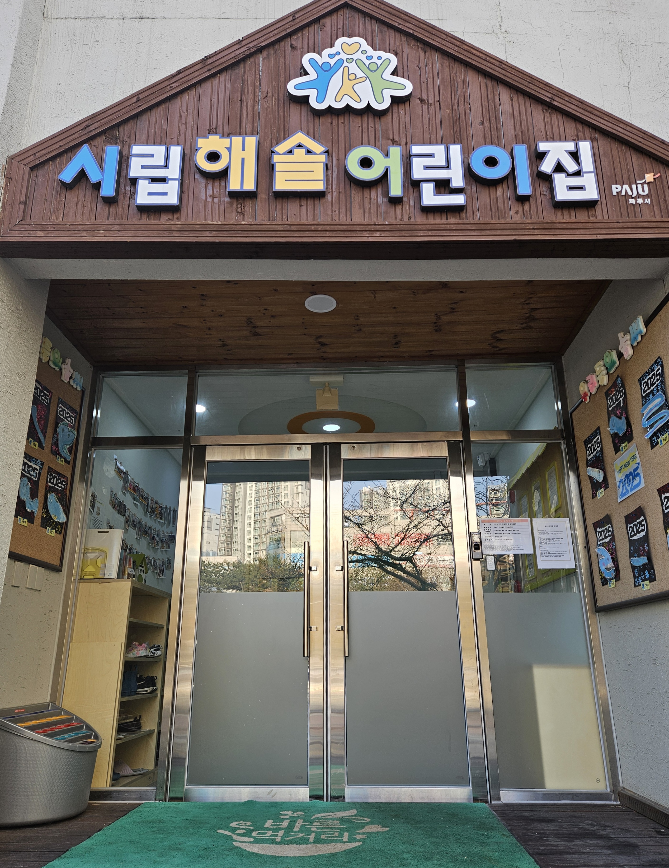 해솔어린이집