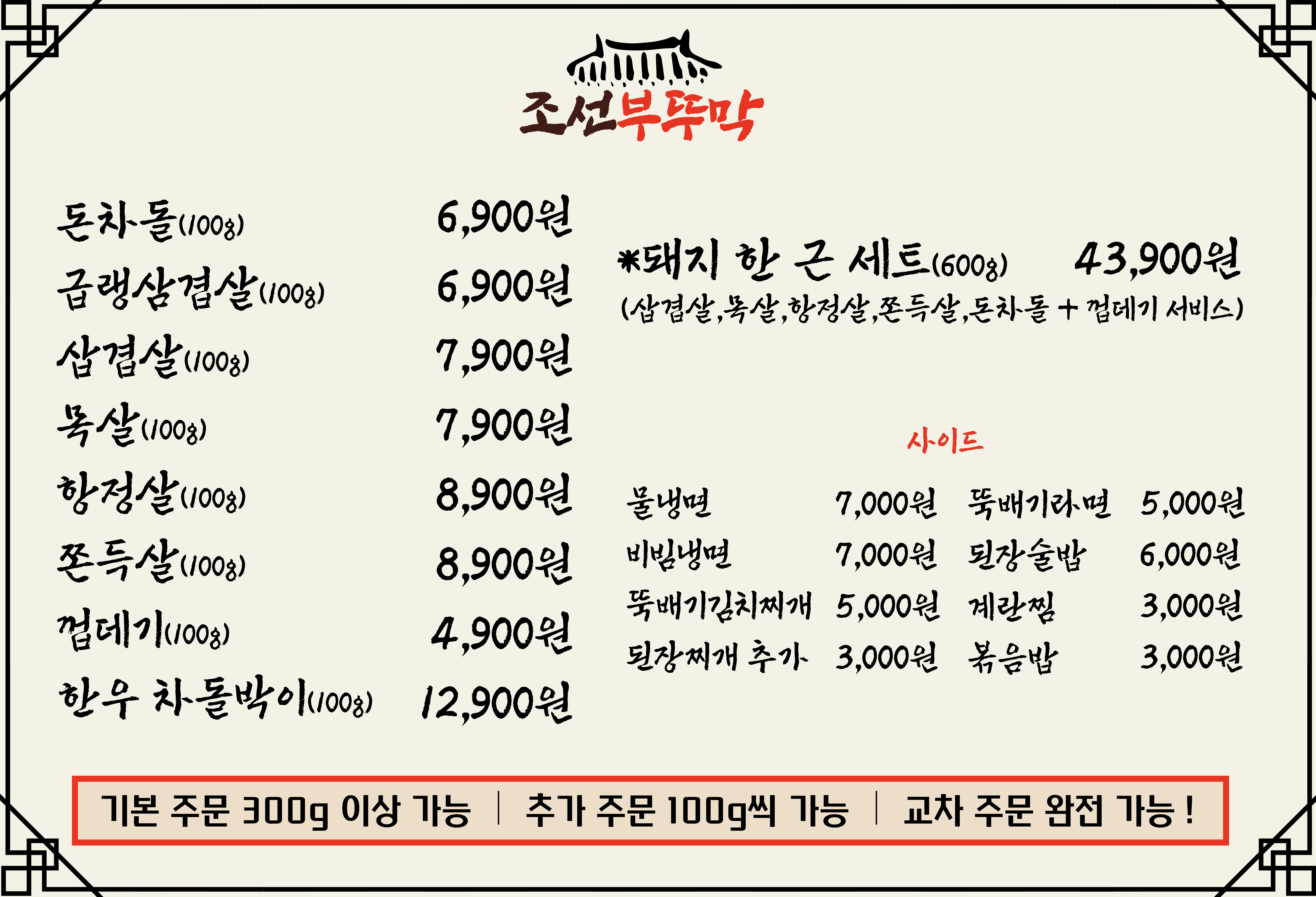 조선부뚜막 천안신불당점