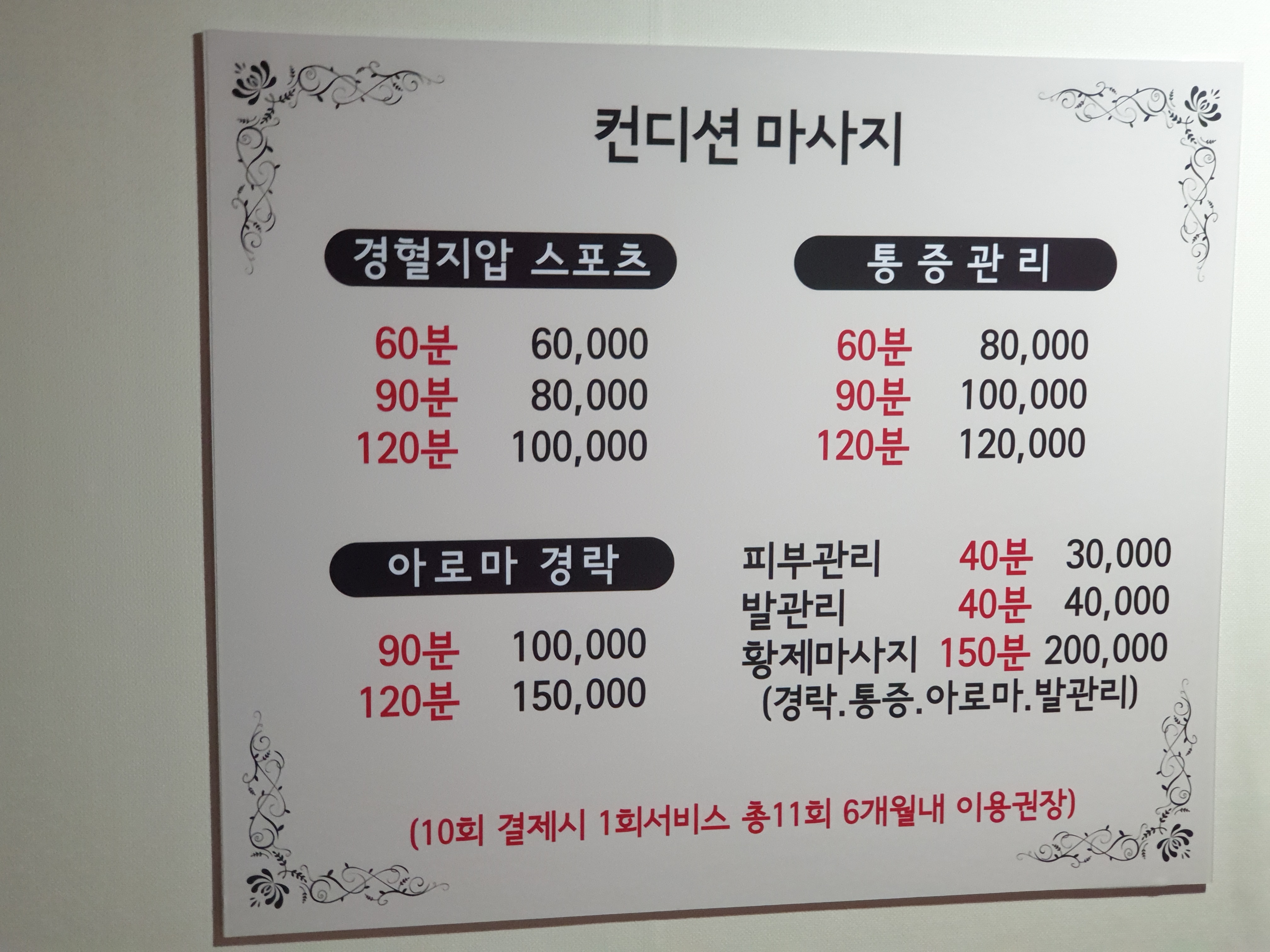 컨디션마사지