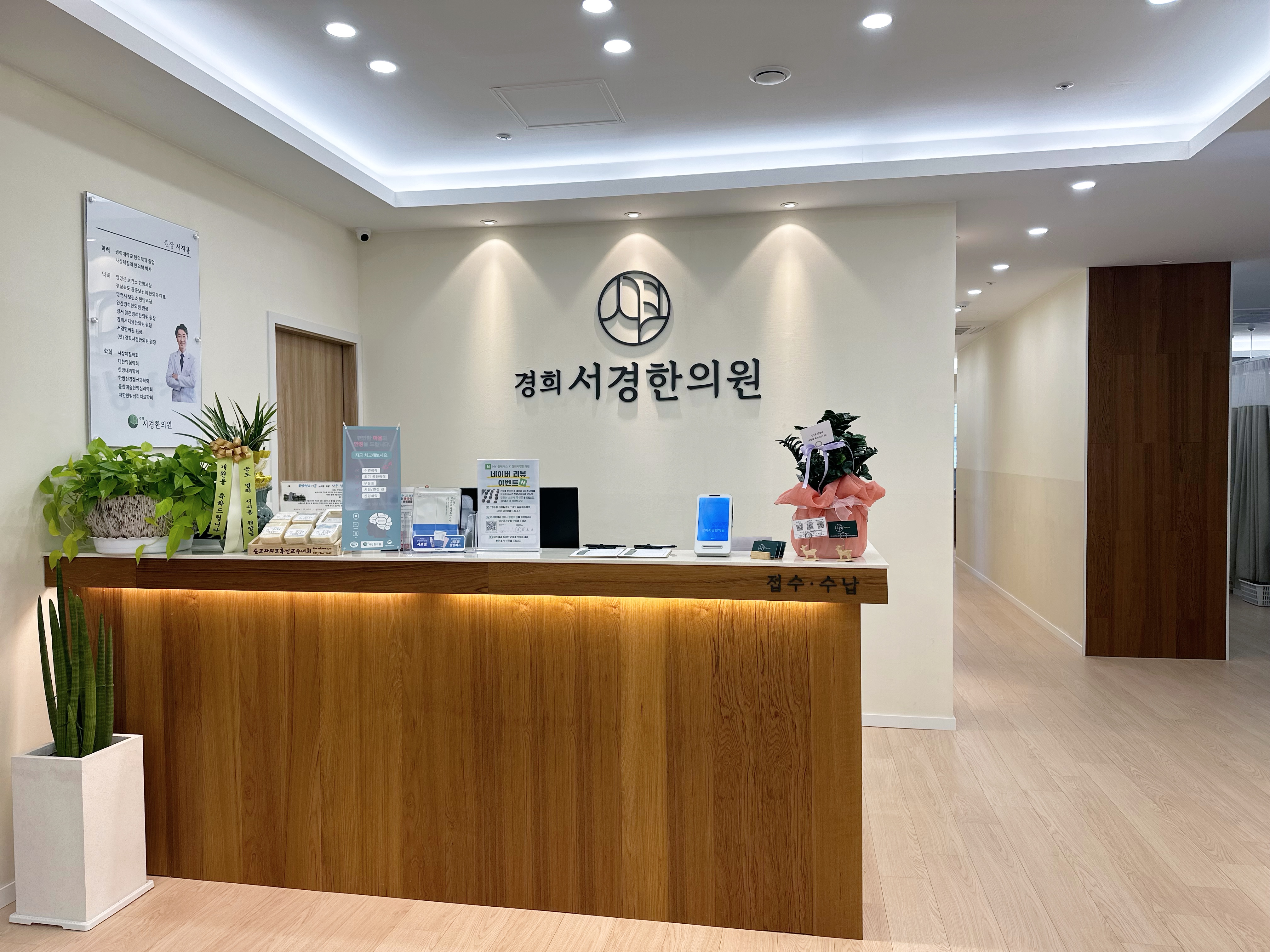 경희서경한의원