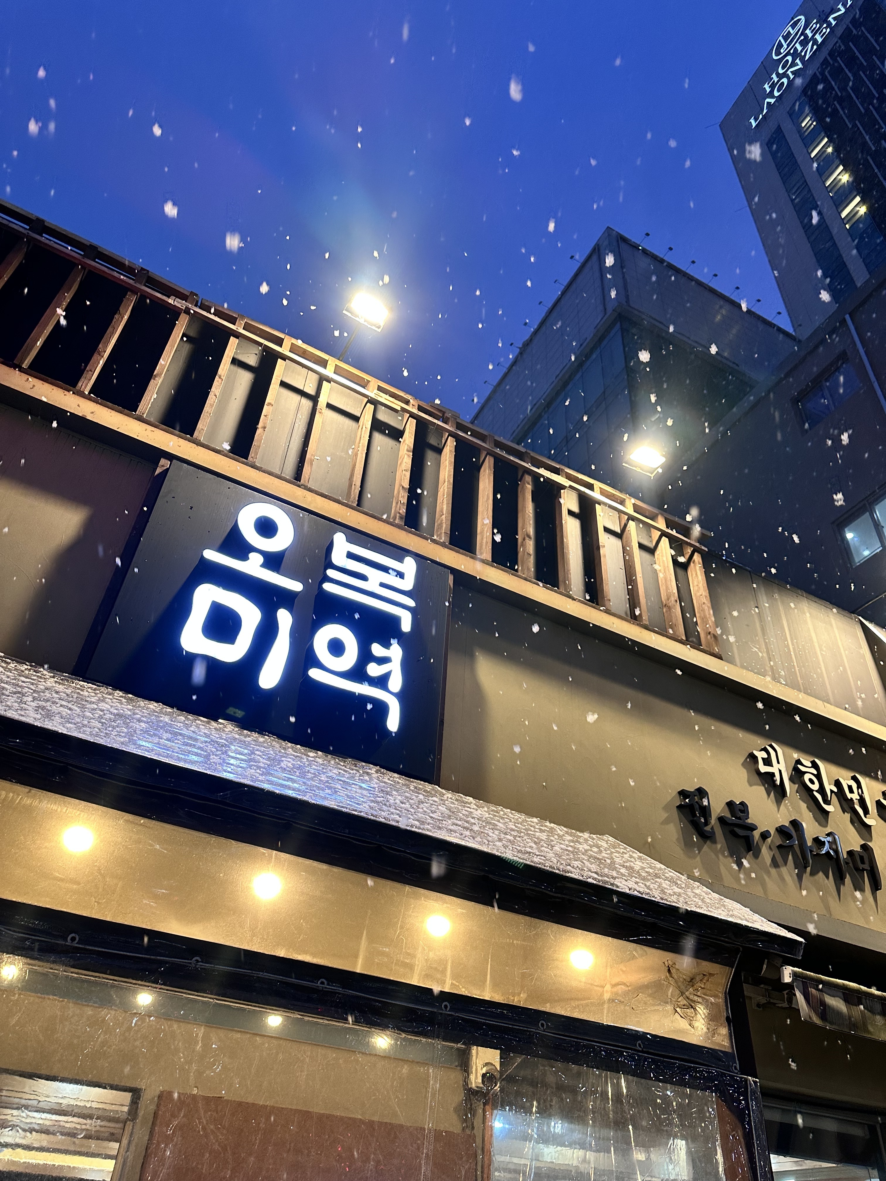 오복미역대구범어점