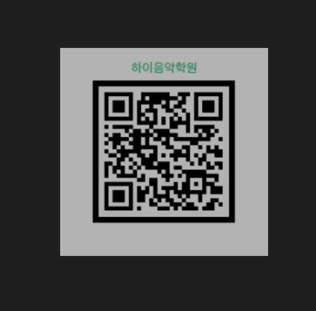 하이음악학원