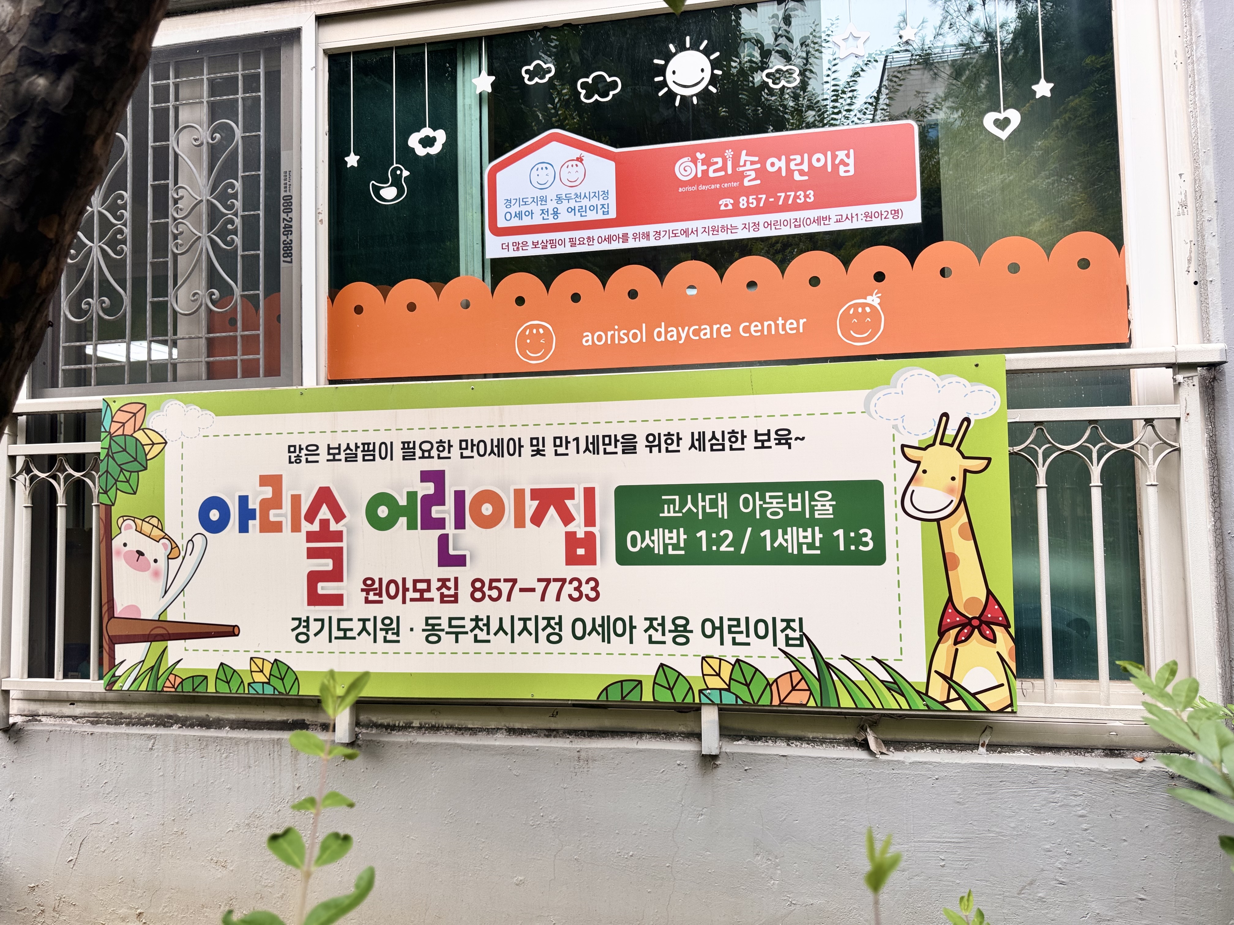 아리솔어린이집
