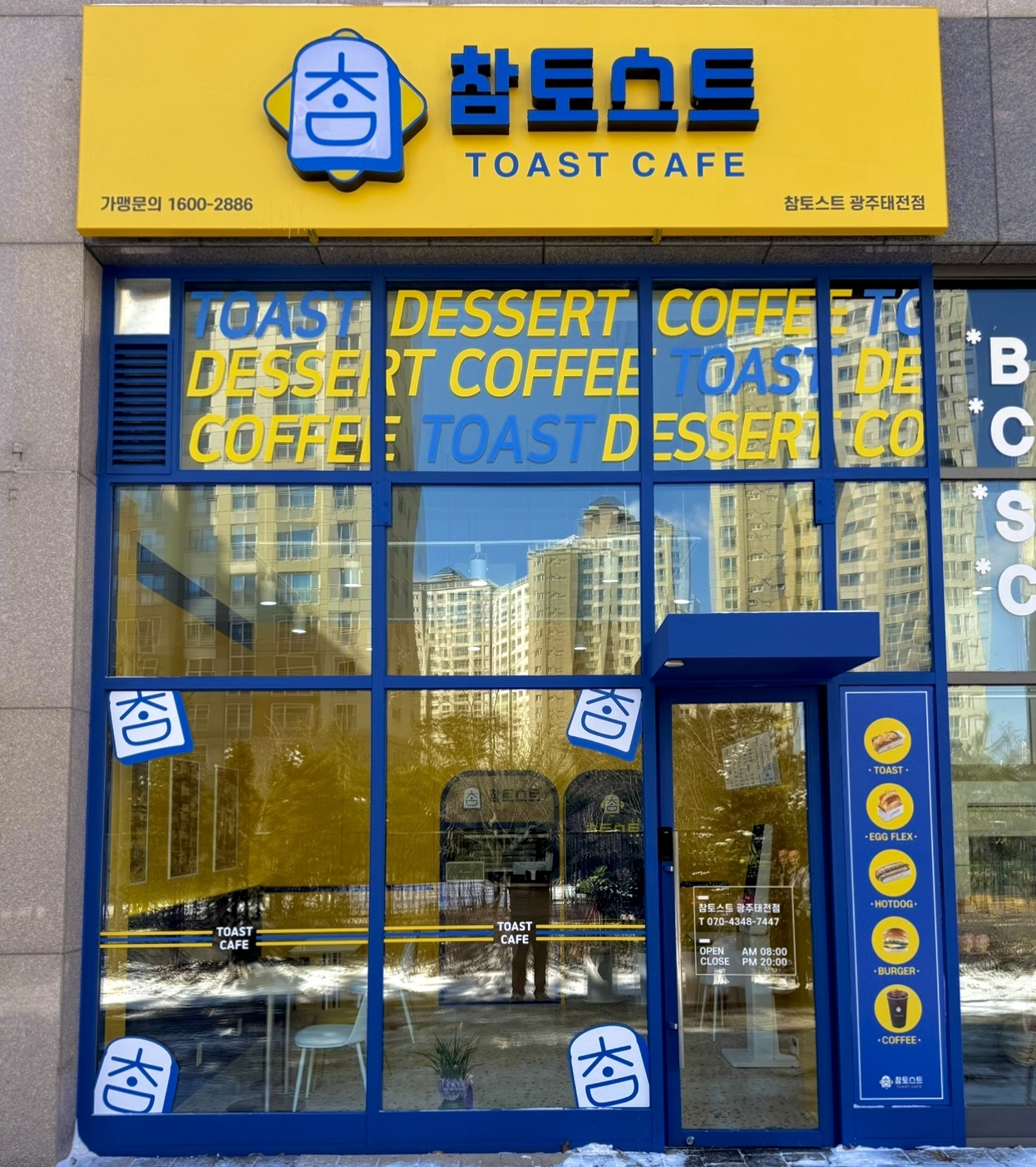 참토스트 광주태전점