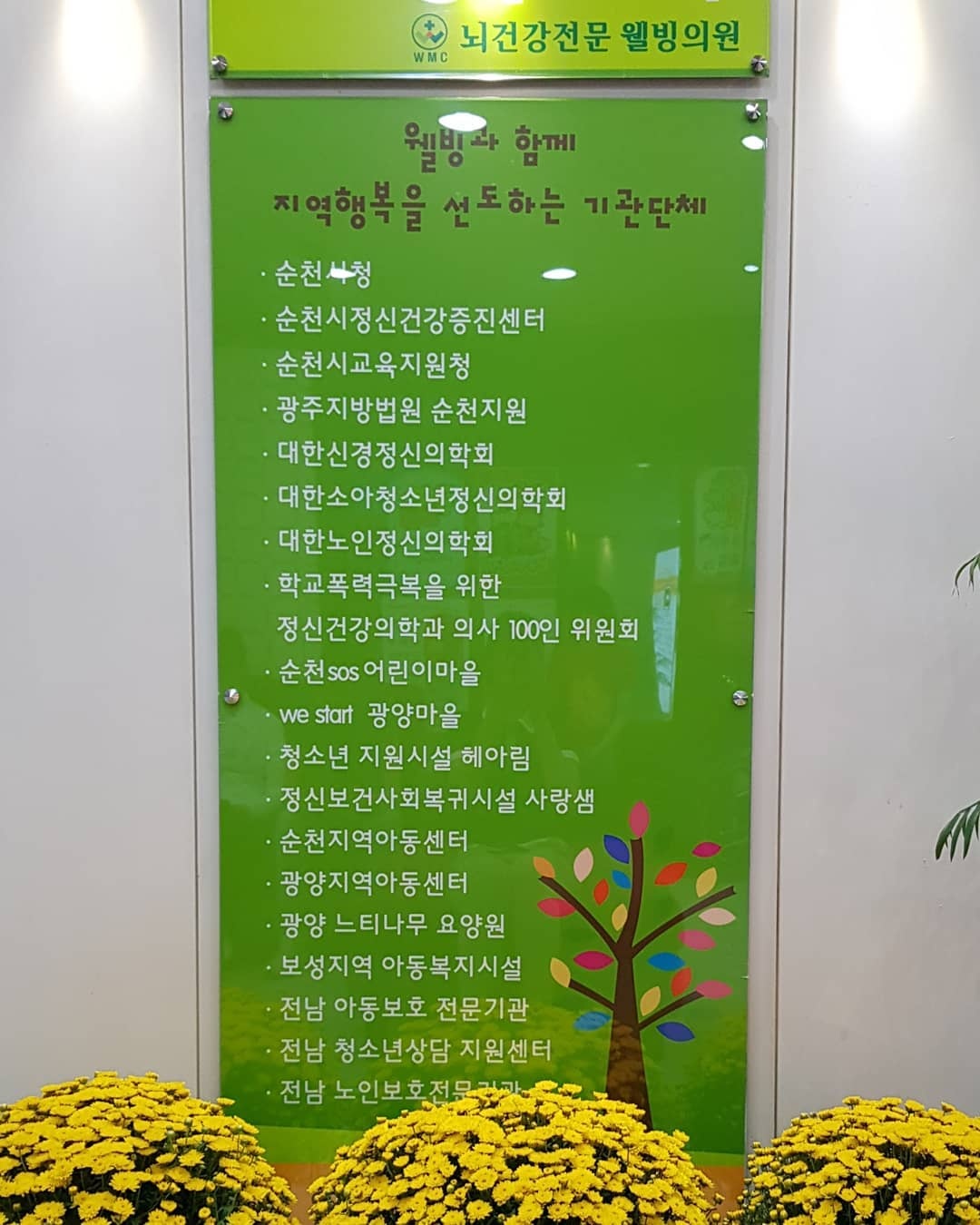 웰빙의원