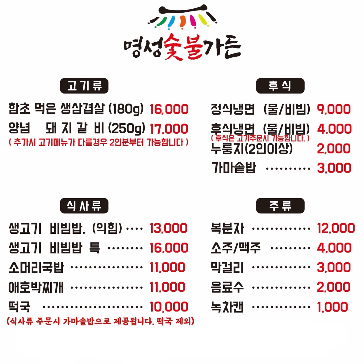 명성숯불가든