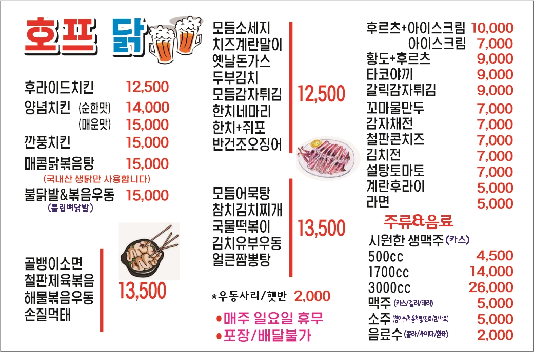 호프닭