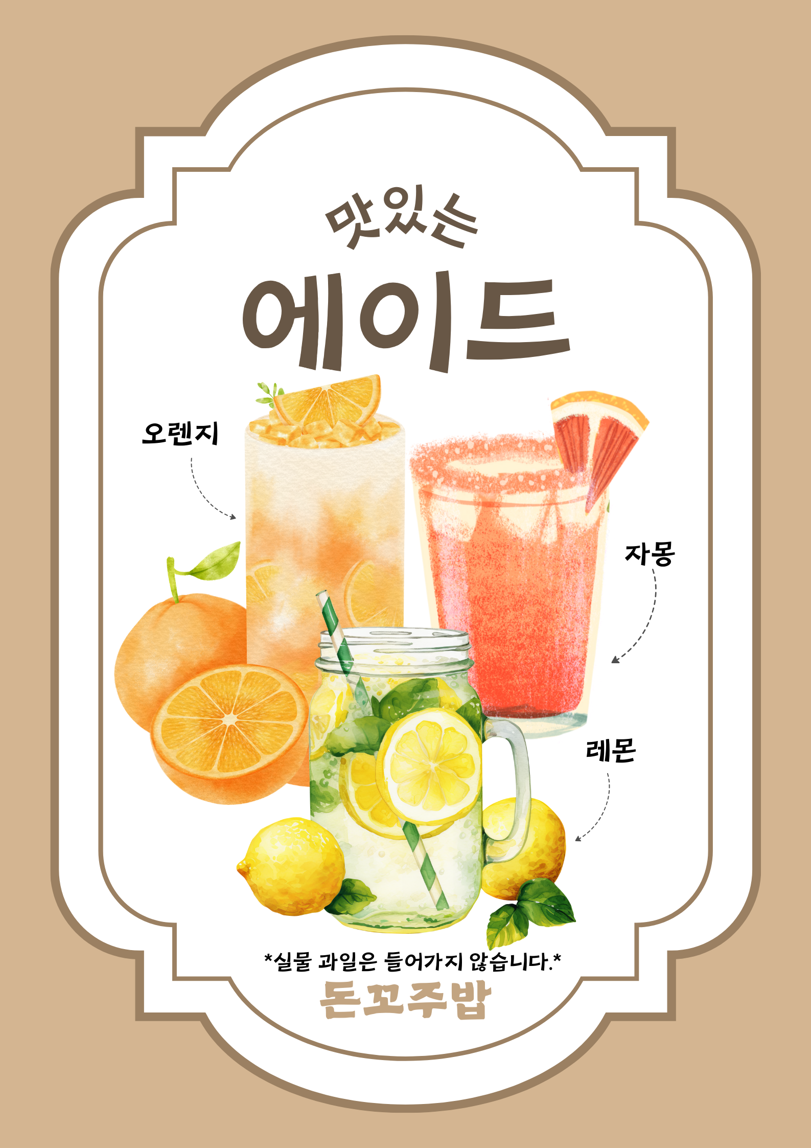 돈꼬주밥