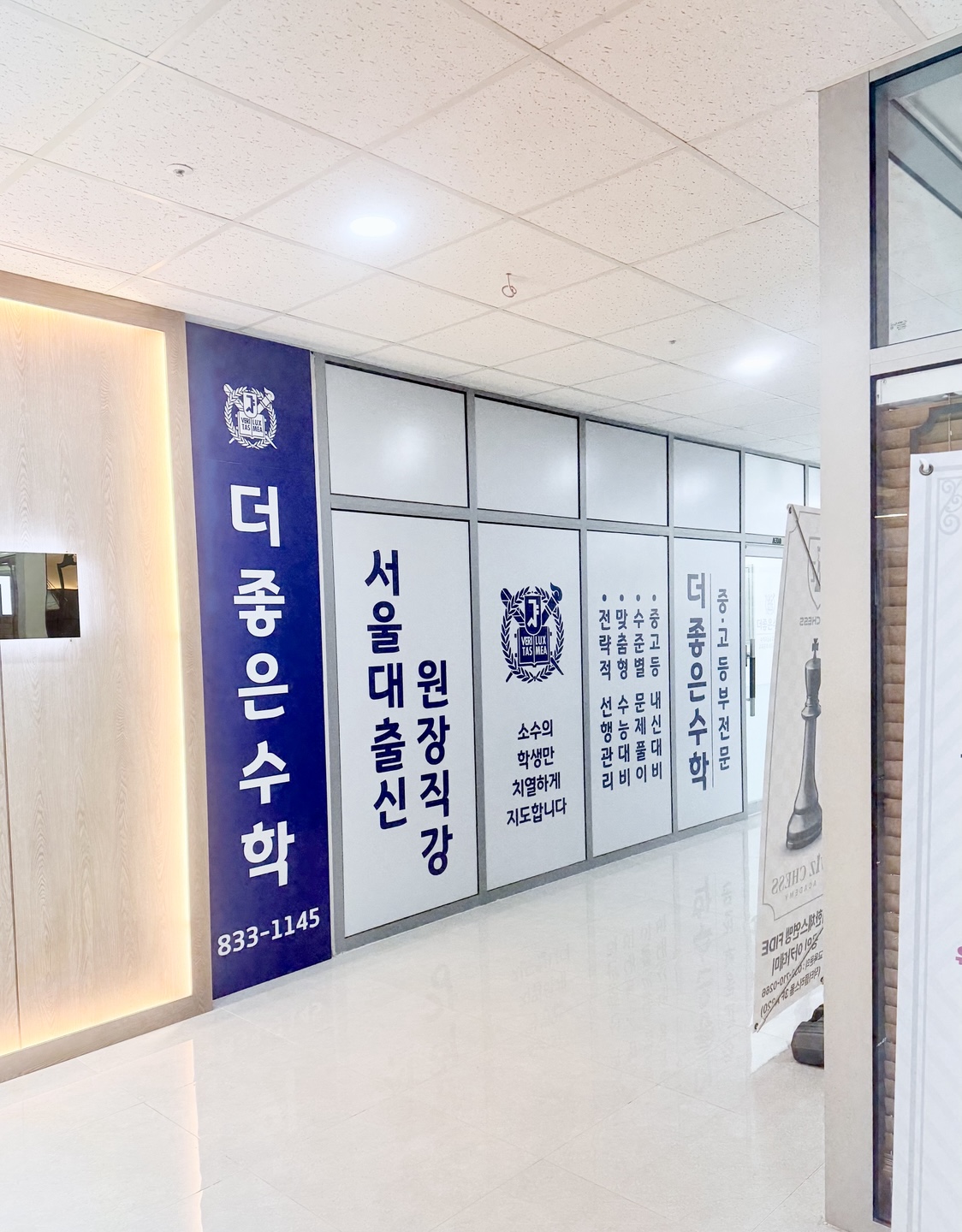 더좋은수학교습소