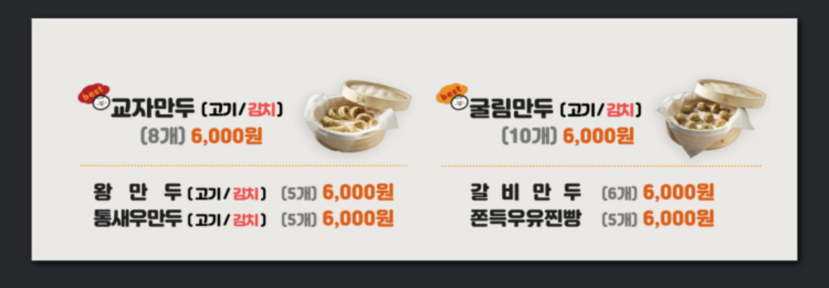 아담만두 개포동점