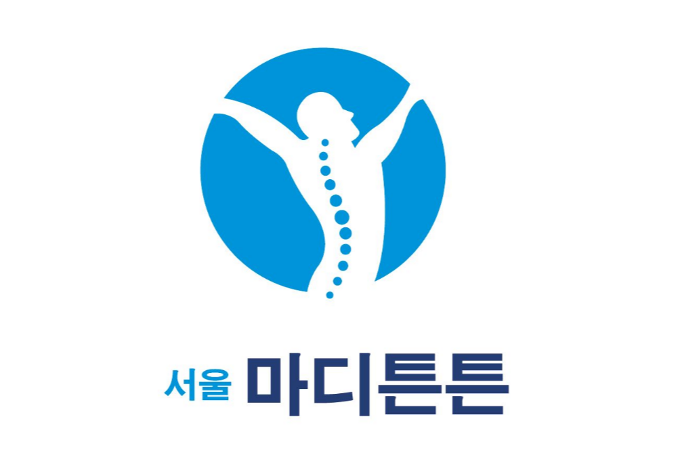 서울마디튼튼재활의학과의원
