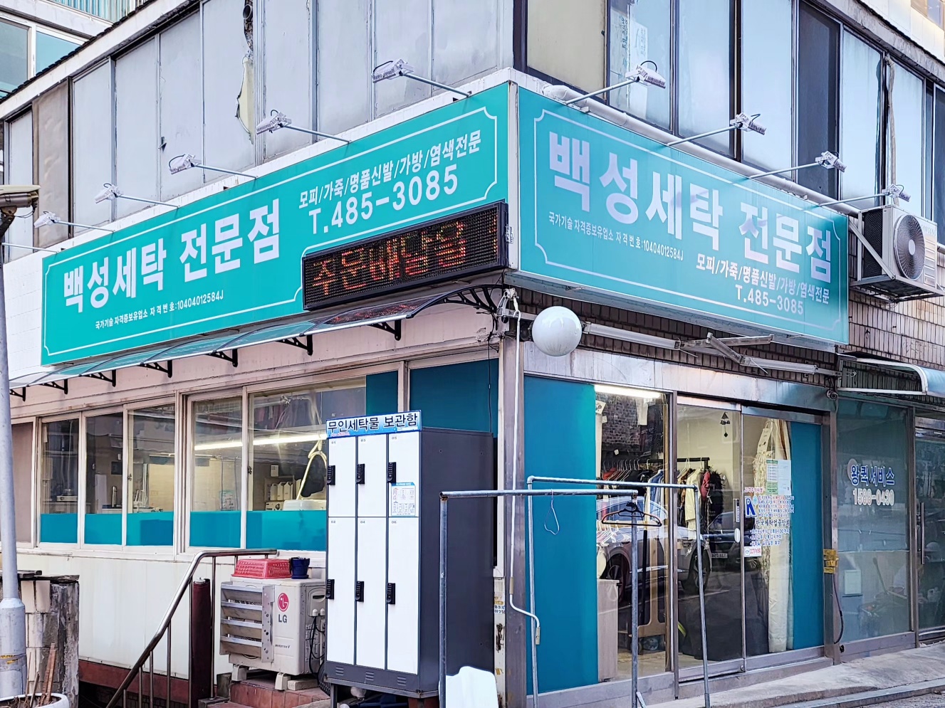백성세탁