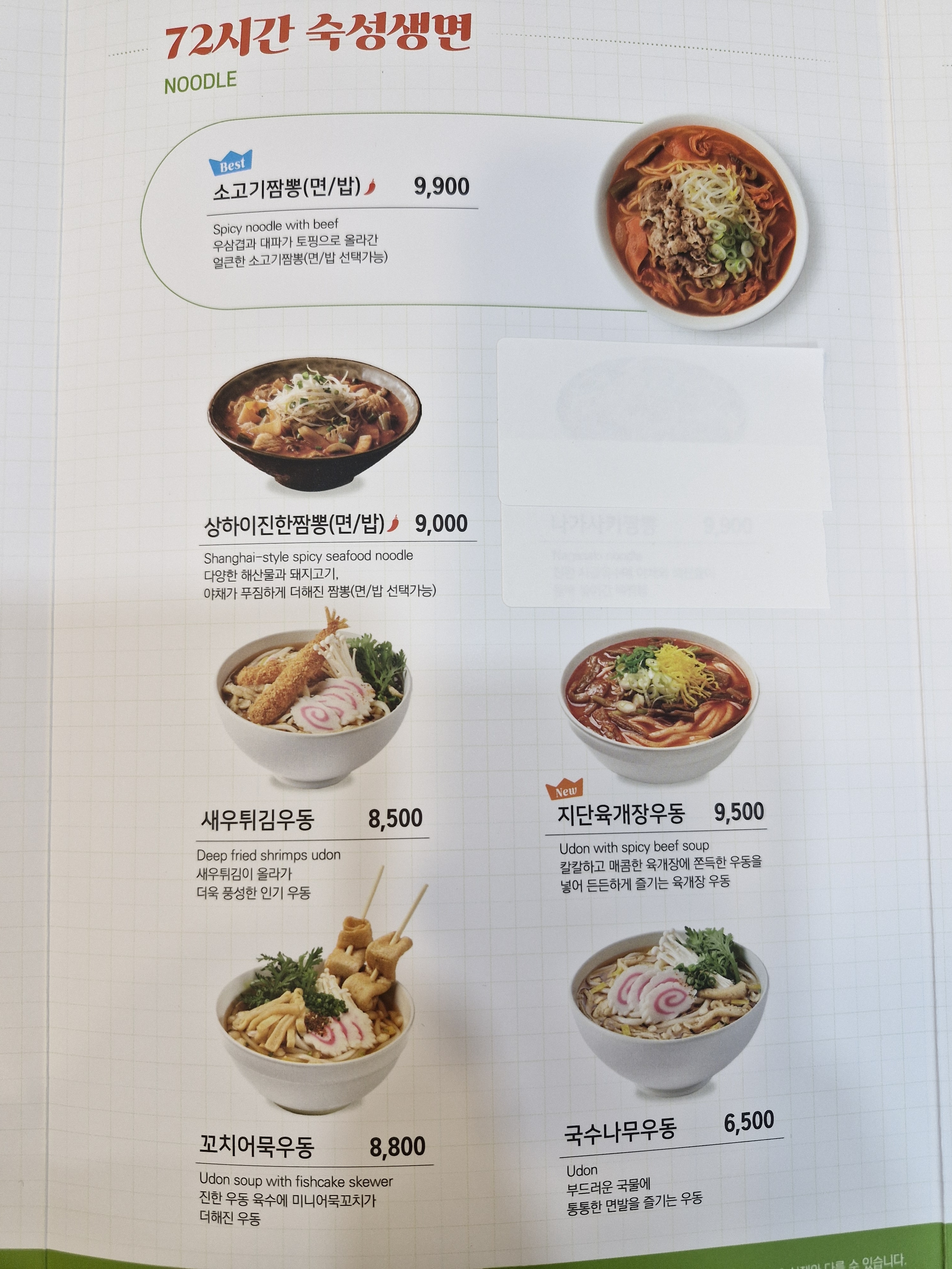 국수나무 서정마을점