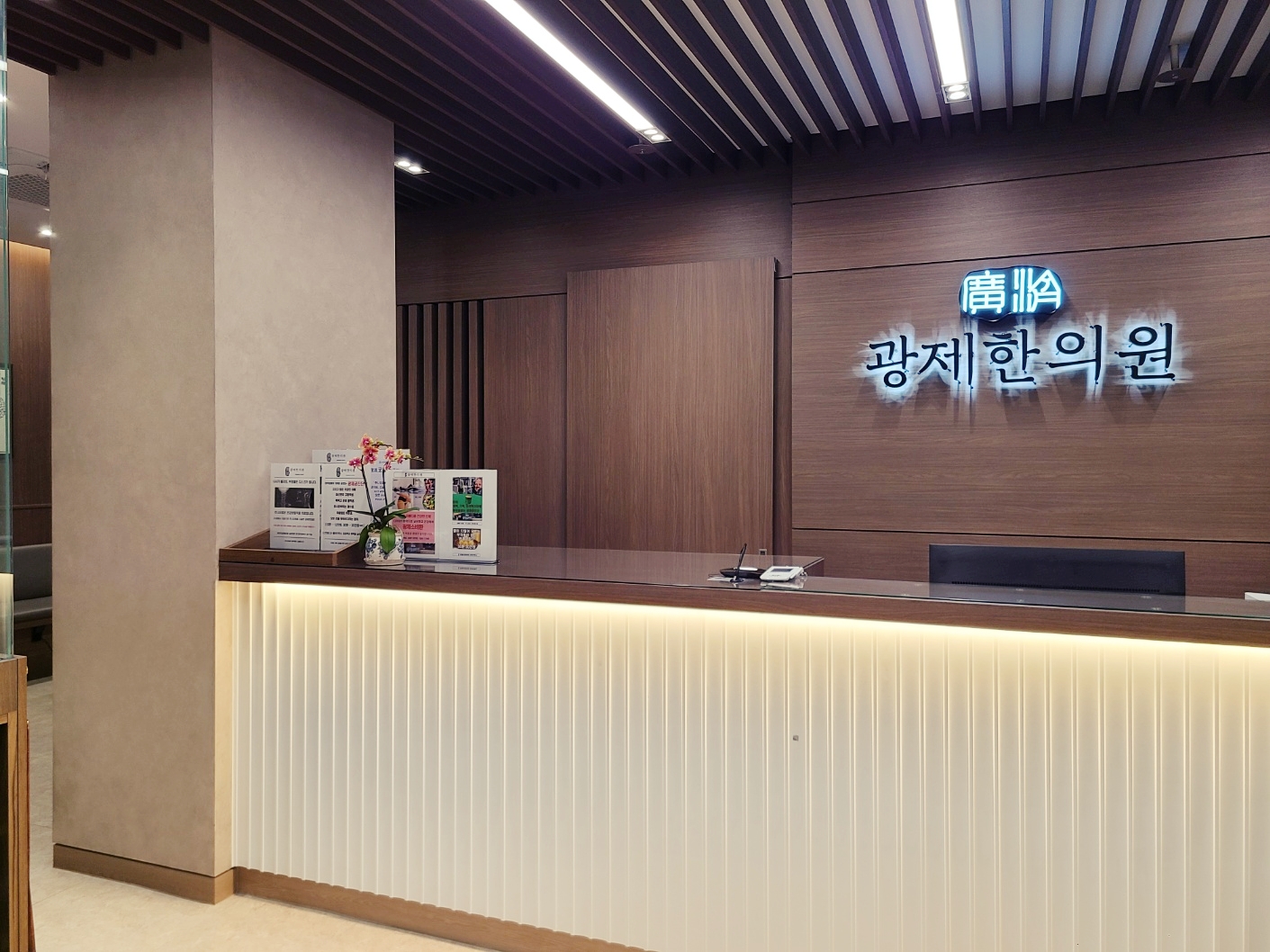 광제한의원