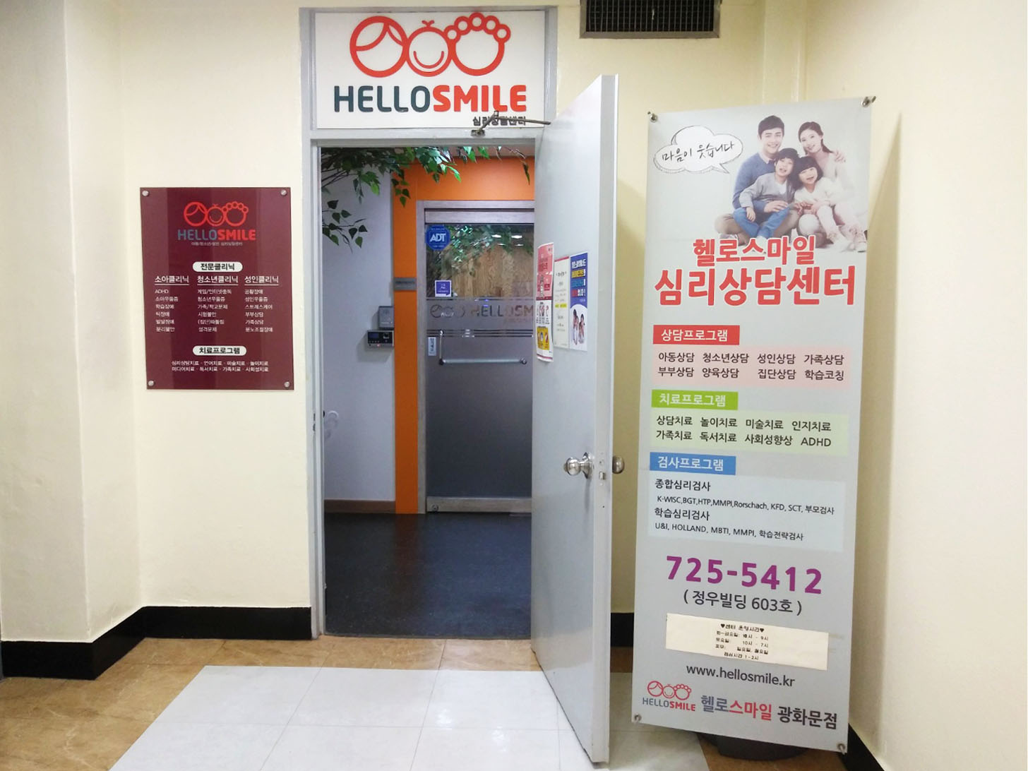 헬로스마일 심리상담센터 종로점 대표 이미지