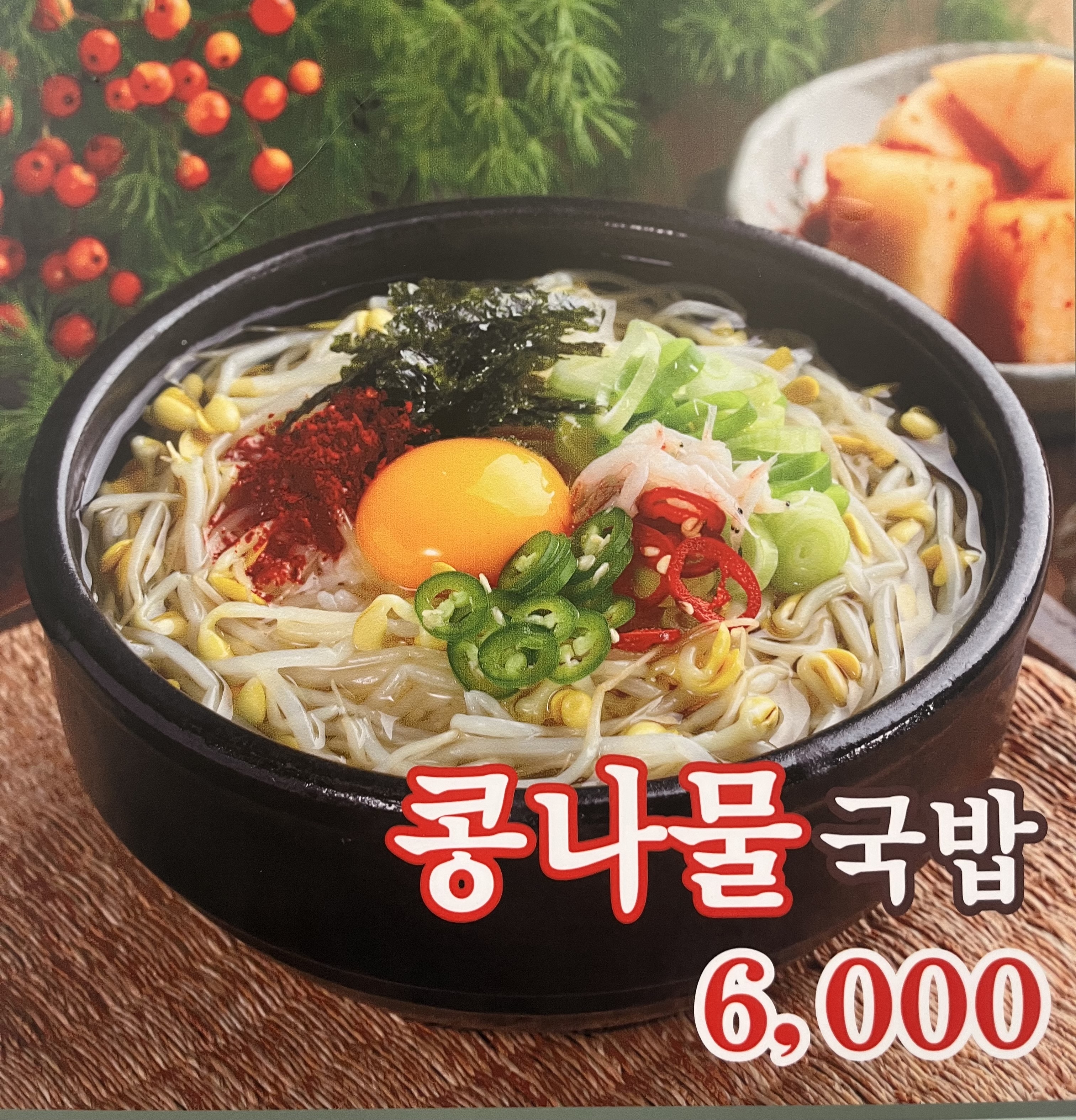 지장수전주콩나물국밥 반월점