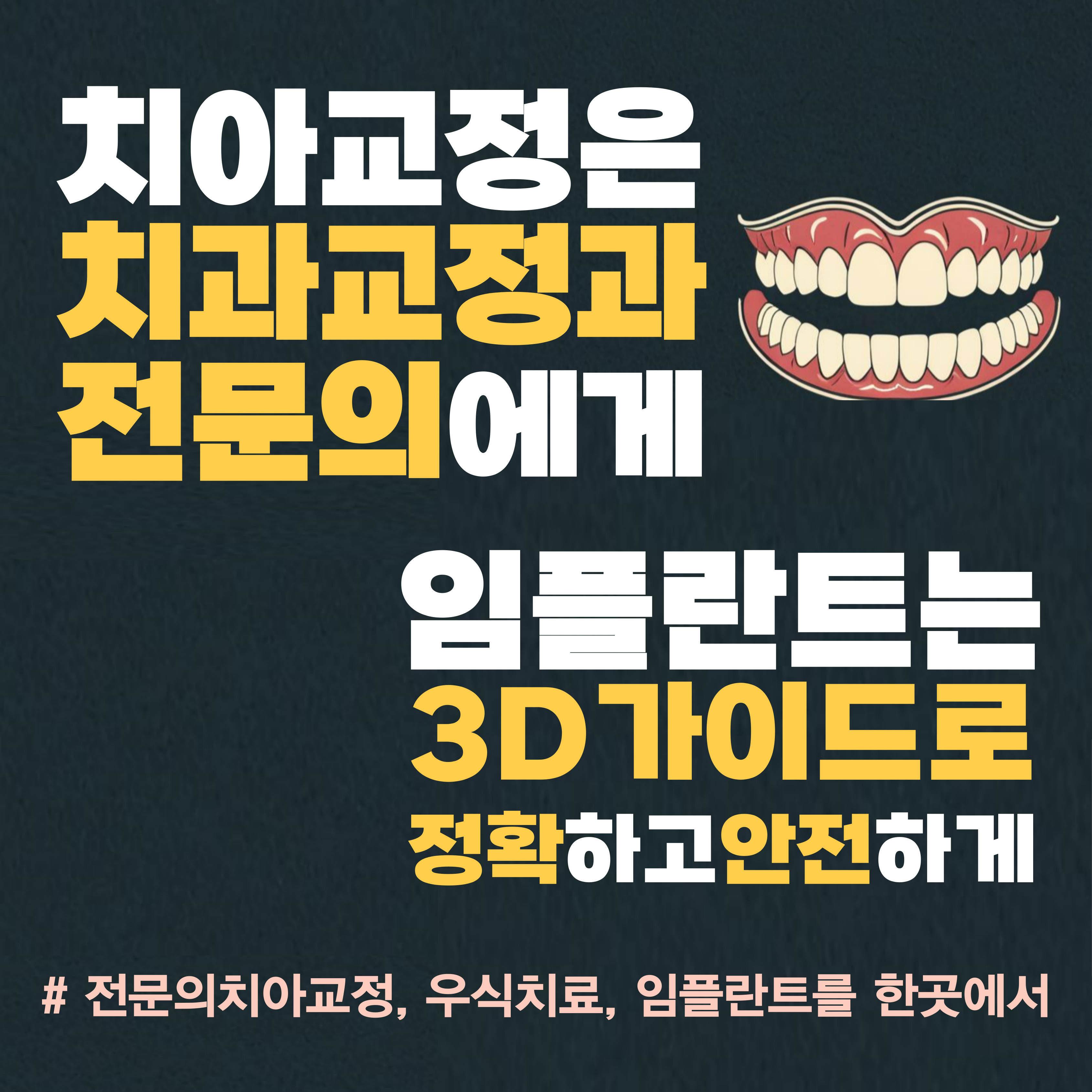 당신의 치과의원