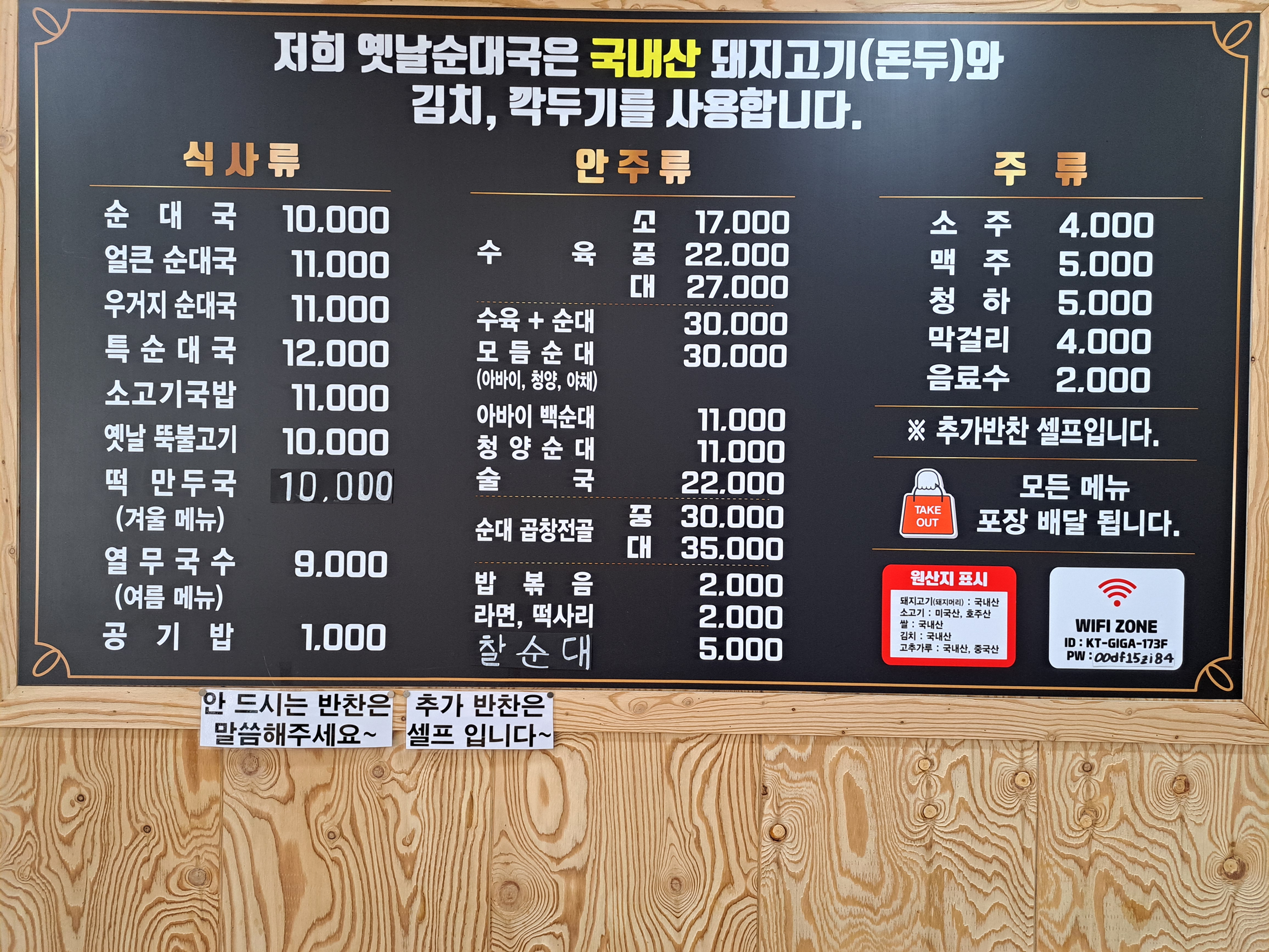 옛날순대국